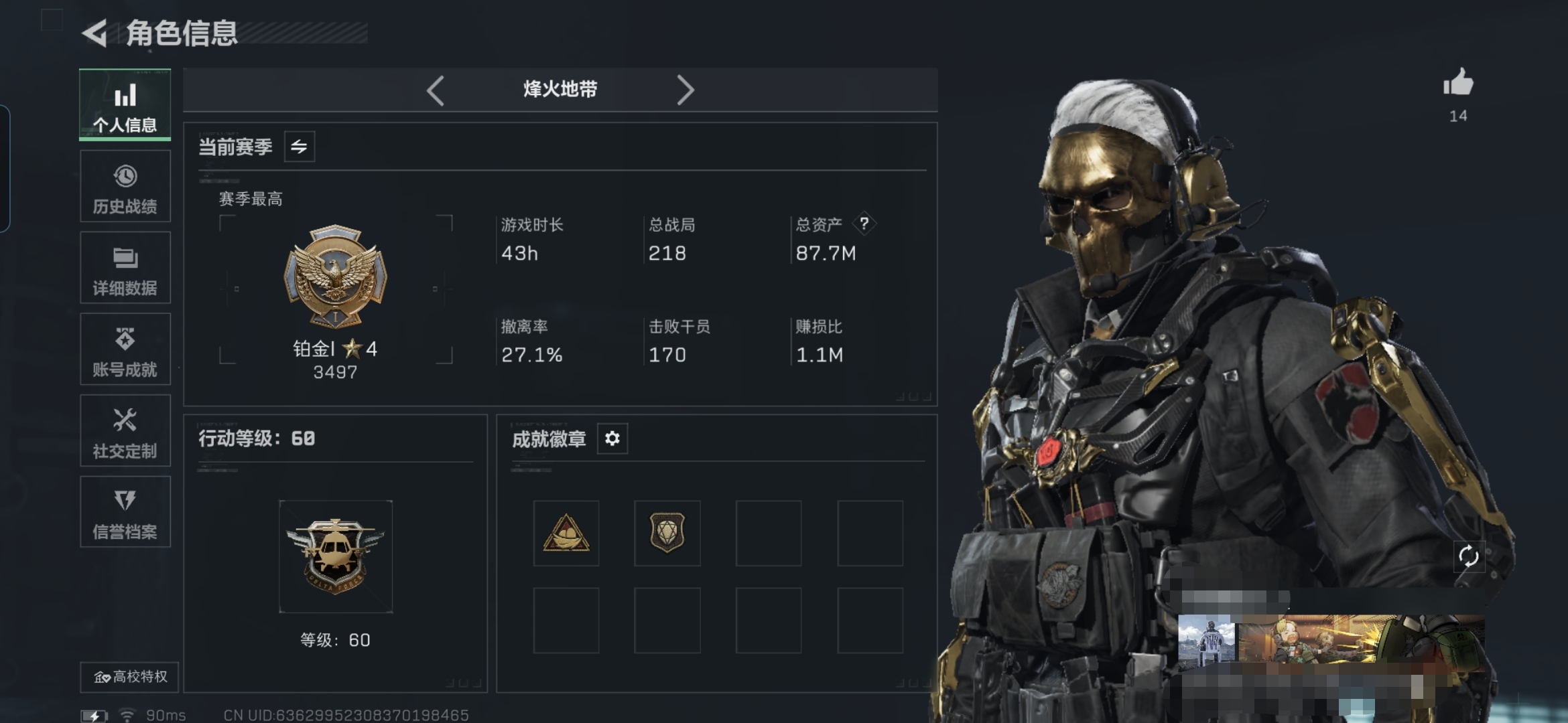 三角洲行动账号QQMSJ2603【小额资产87M+蚀金玫瑰捆绑包2干员+14金枪+满级号全地图开+满体力高特勤】三端互