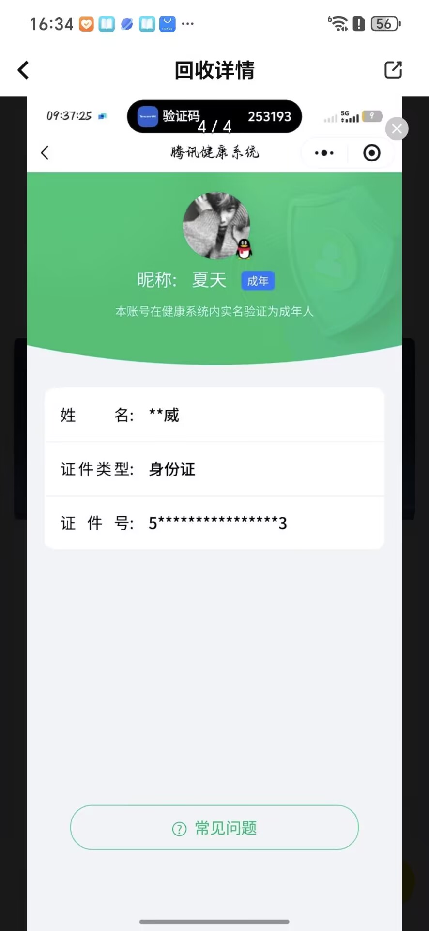 WZCMW3407169王者荣耀账号详情图14