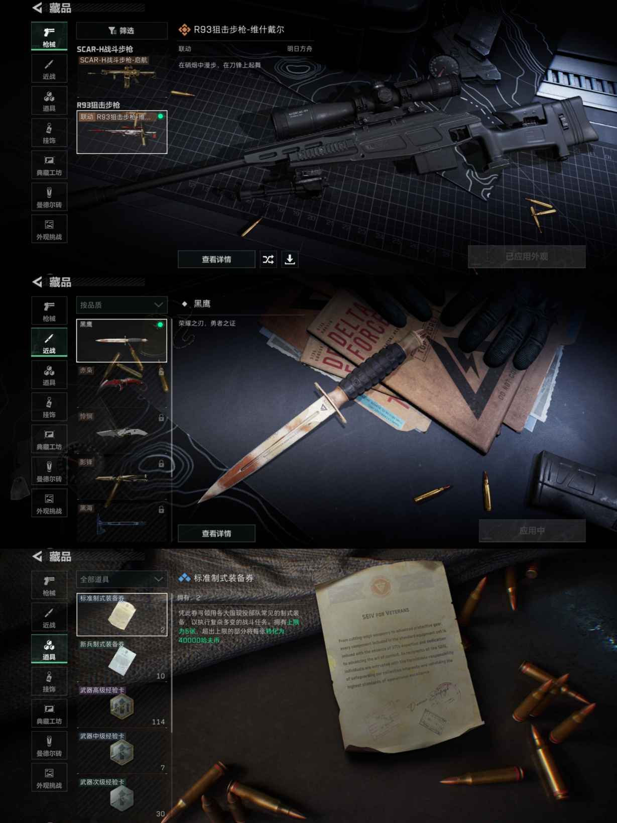 SJZQM380692三角洲行动账号详情图3