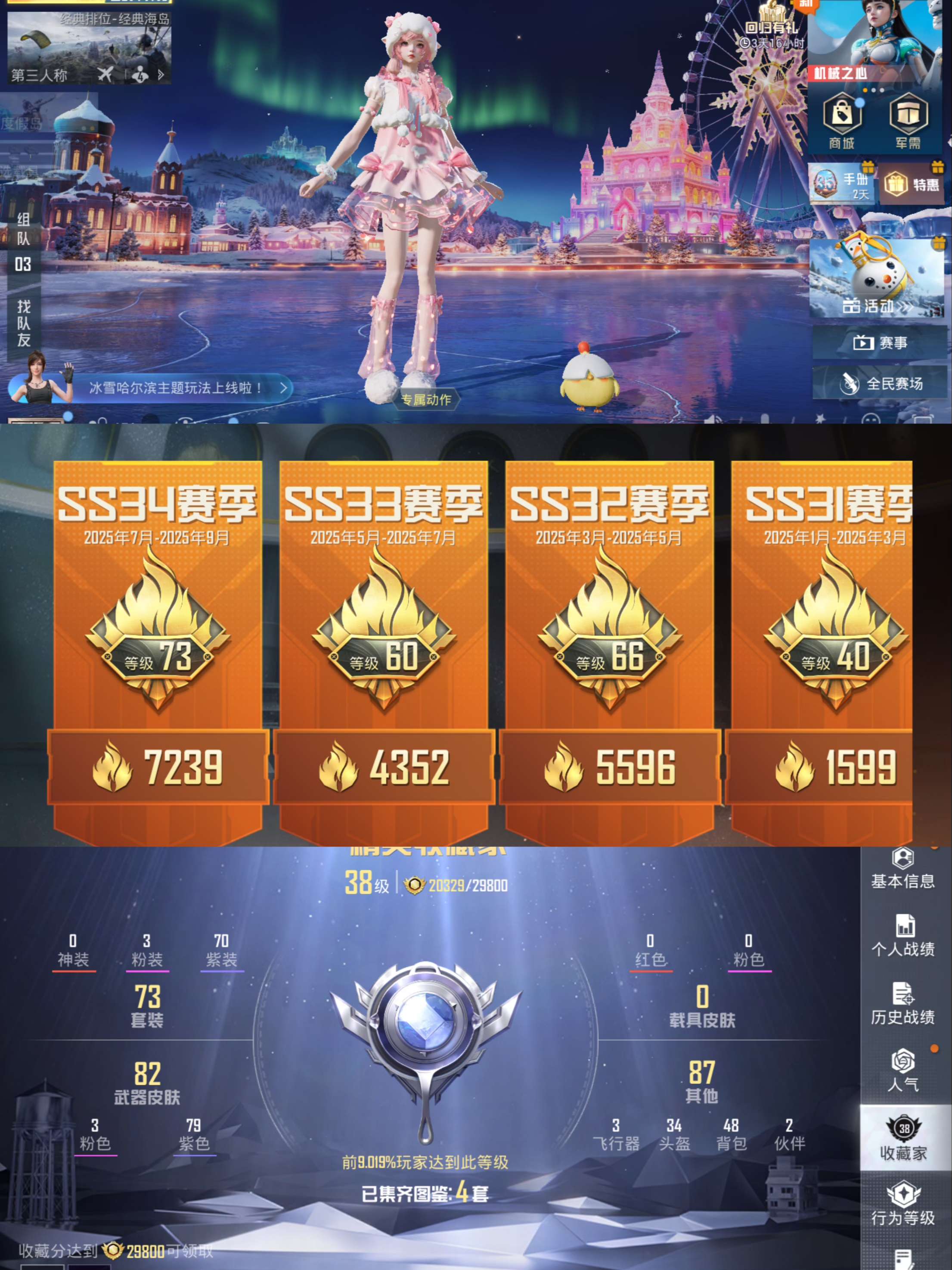 HPQM3406244和平精英账号详情图3 HPQM3406244和平精英账号详情图3