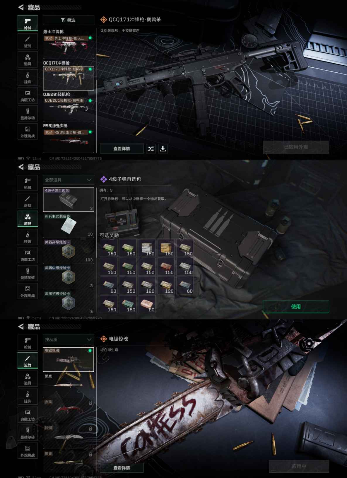 SJZQM380682三角洲行动账号详情图4 SJZQM380682三角洲行动账号详情图4