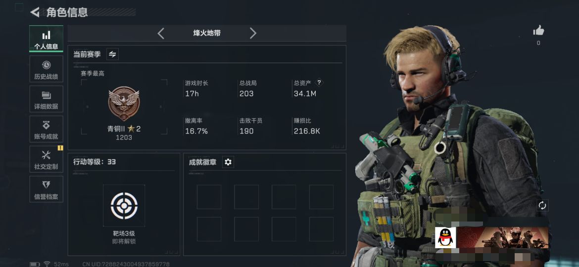 三角洲行动账号QQXXSJZ1453+三端互通-Q区-总资产34M-烽火地带等级33-烽火地带段位：青铜-哈夫币181