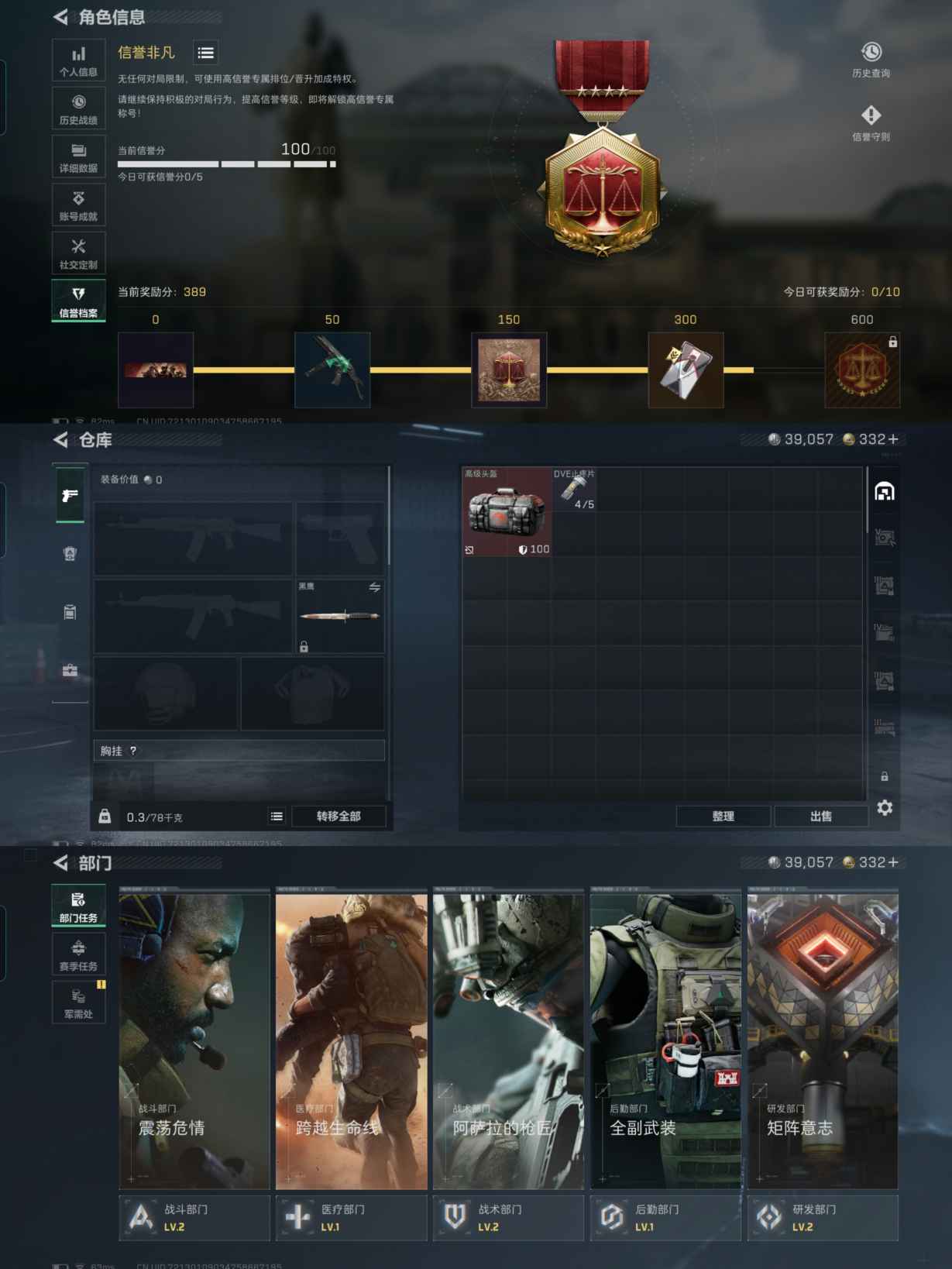 SJZQM380688三角洲行动账号详情图4 SJZQM380688三角洲行动账号详情图4