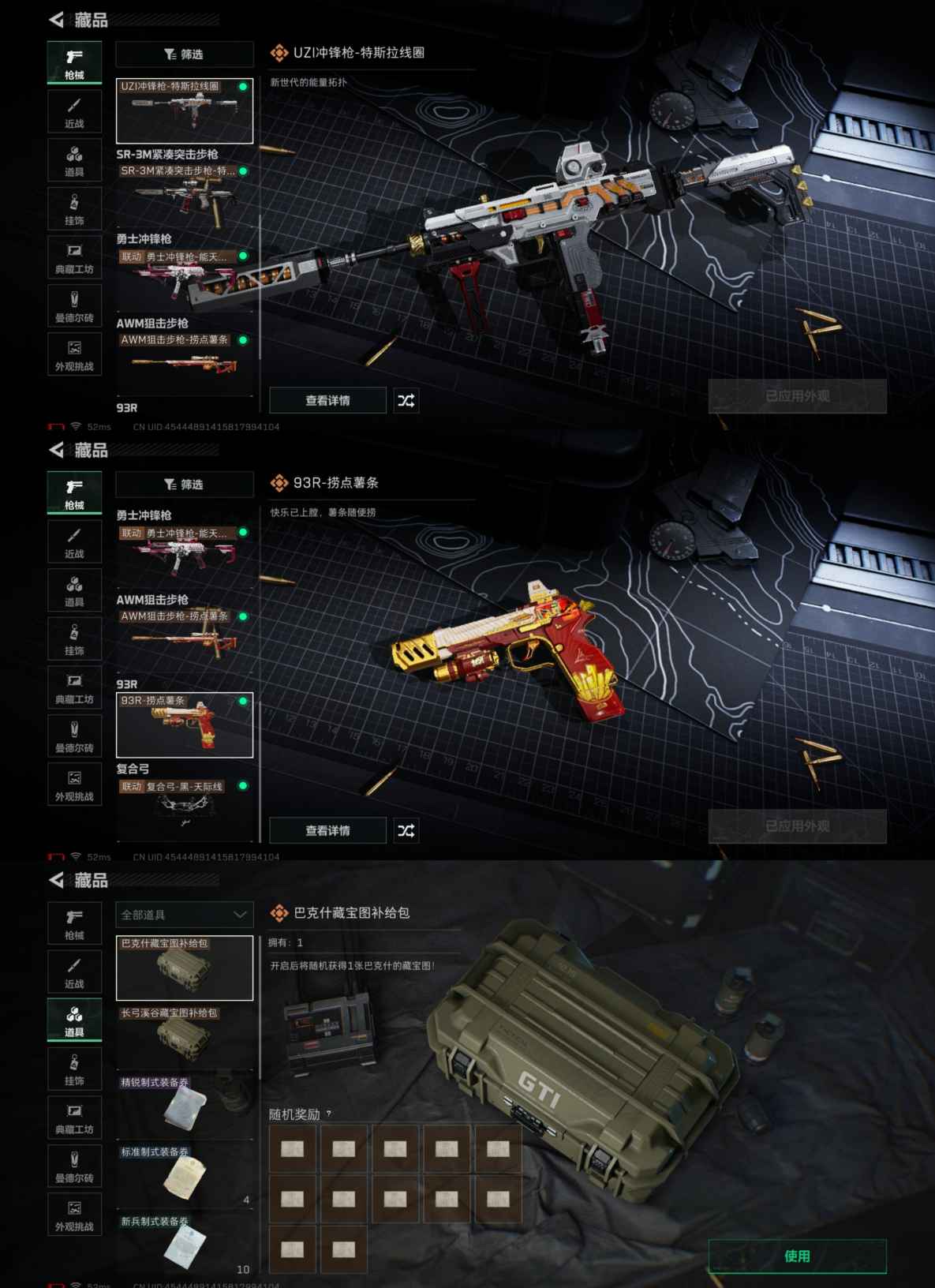 SJZQM380598三角洲行动账号详情图5 SJZQM380598三角洲行动账号详情图5