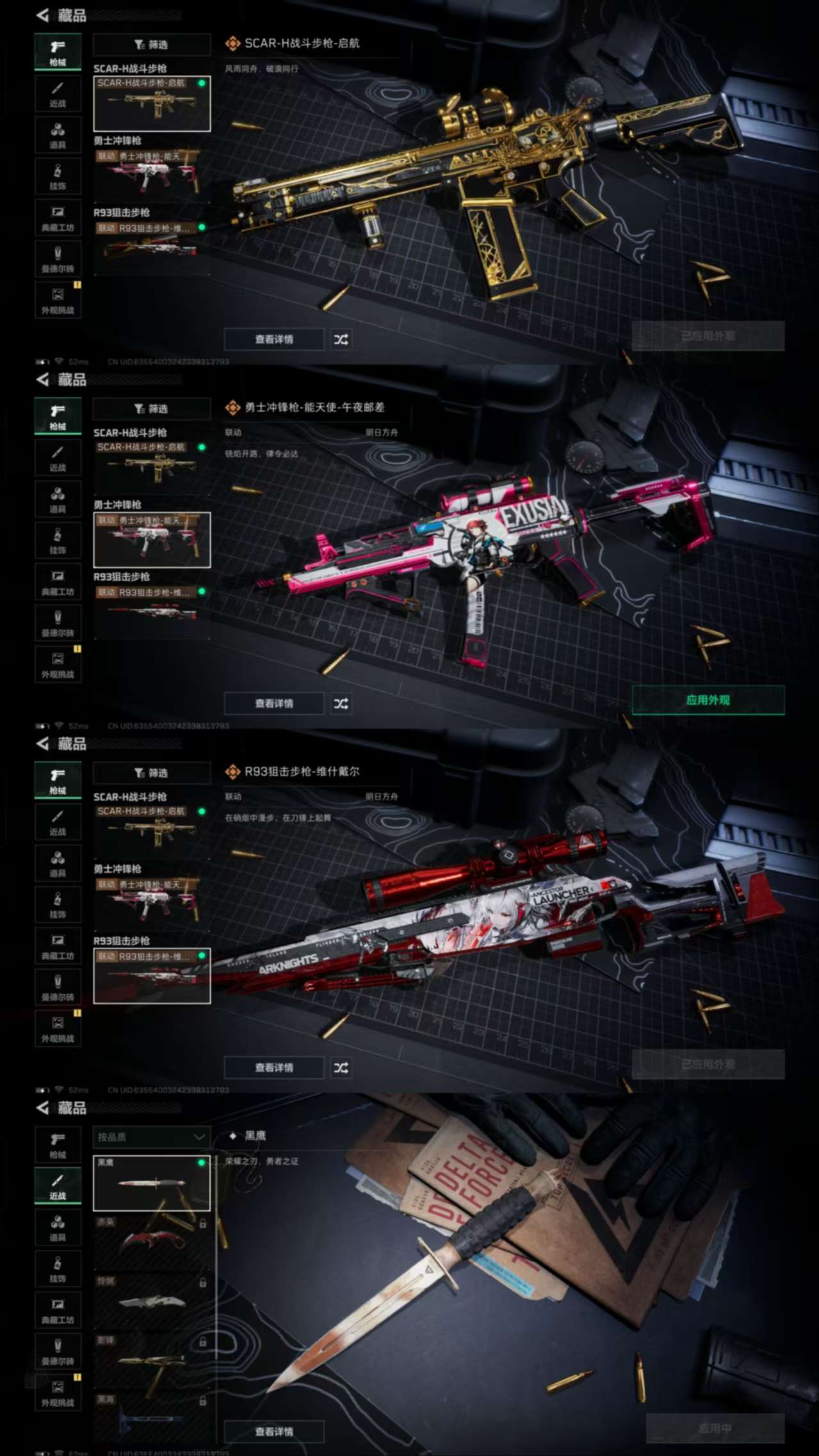 SJZQM380501三角洲行动账号详情图3