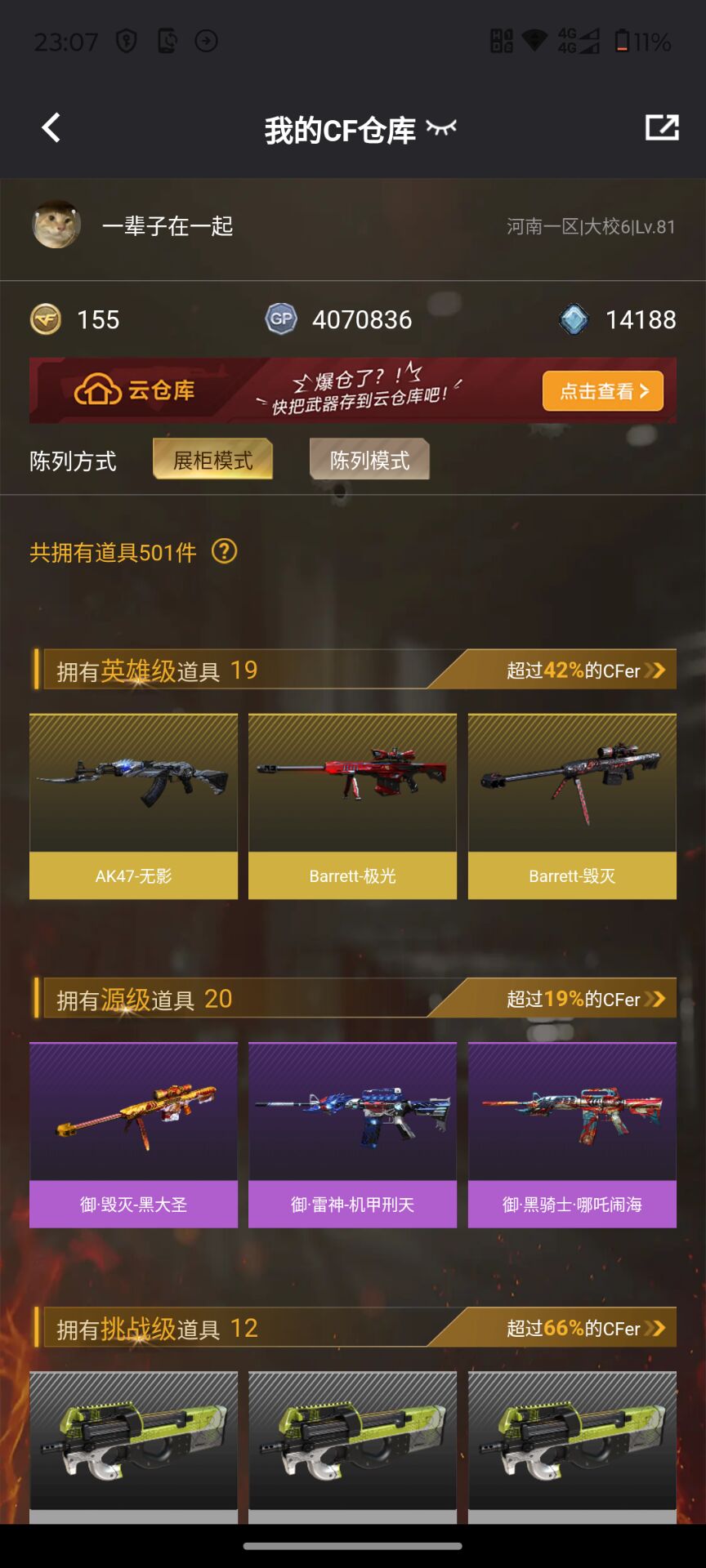 CFQM366982穿越火线账号详情图4 CFQM366982穿越火线账号详情图4