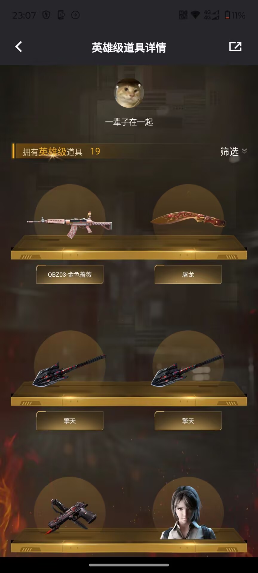 CFQM366982穿越火线账号详情图6 CFQM366982穿越火线账号详情图6