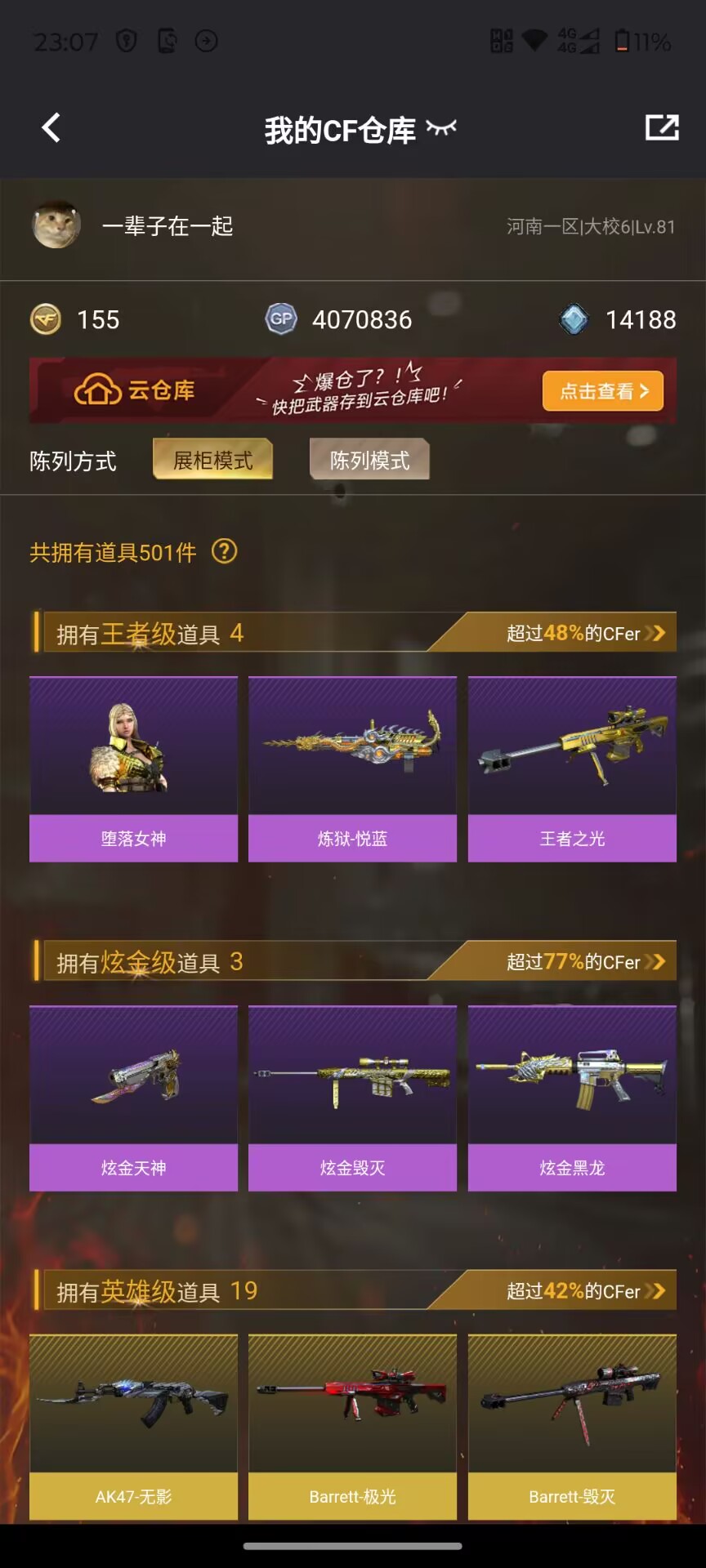 CFQM366982穿越火线账号详情图3 CFQM366982穿越火线账号详情图3