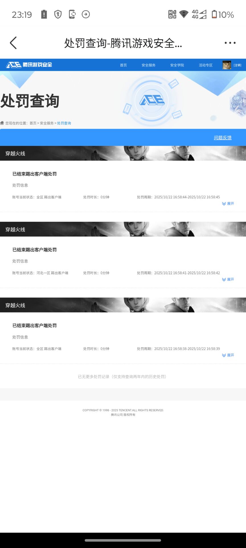 CFQM366982穿越火线账号详情图9 CFQM366982穿越火线账号详情图9