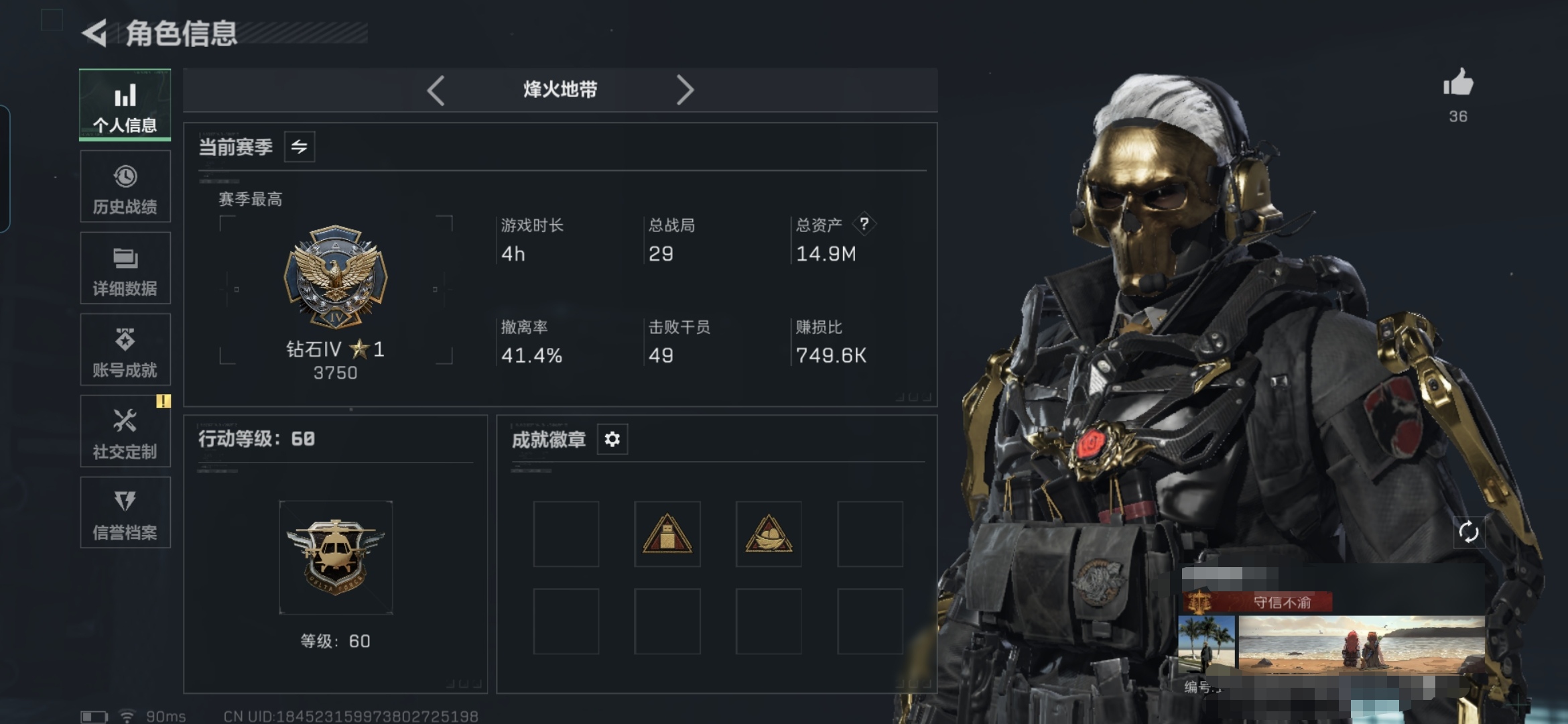 三角洲行动账号QQMSJ2622【北极星捆绑包+4干员蚀金玫瑰捆绑包+】三端互通-总价值14.9mM-哈夫币39.82