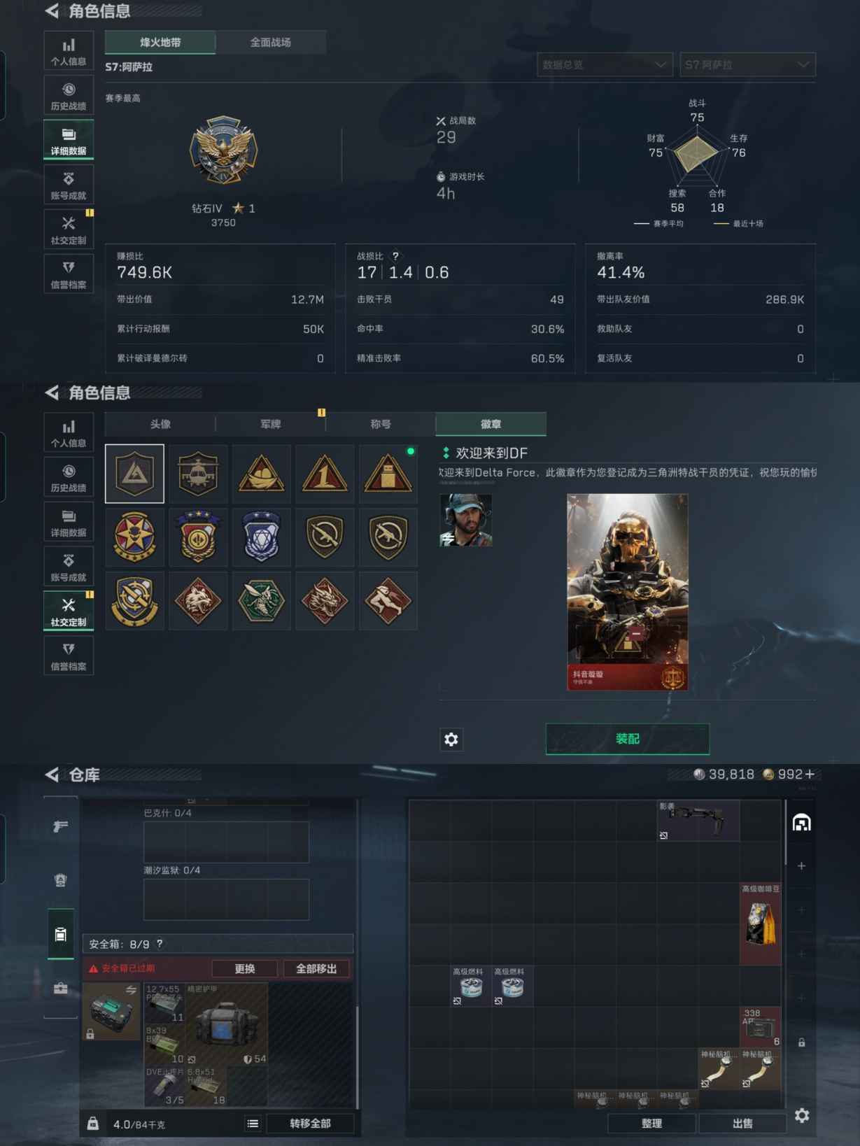 SJZQM375986三角洲行动账号详情图5 SJZQM375986三角洲行动账号详情图5