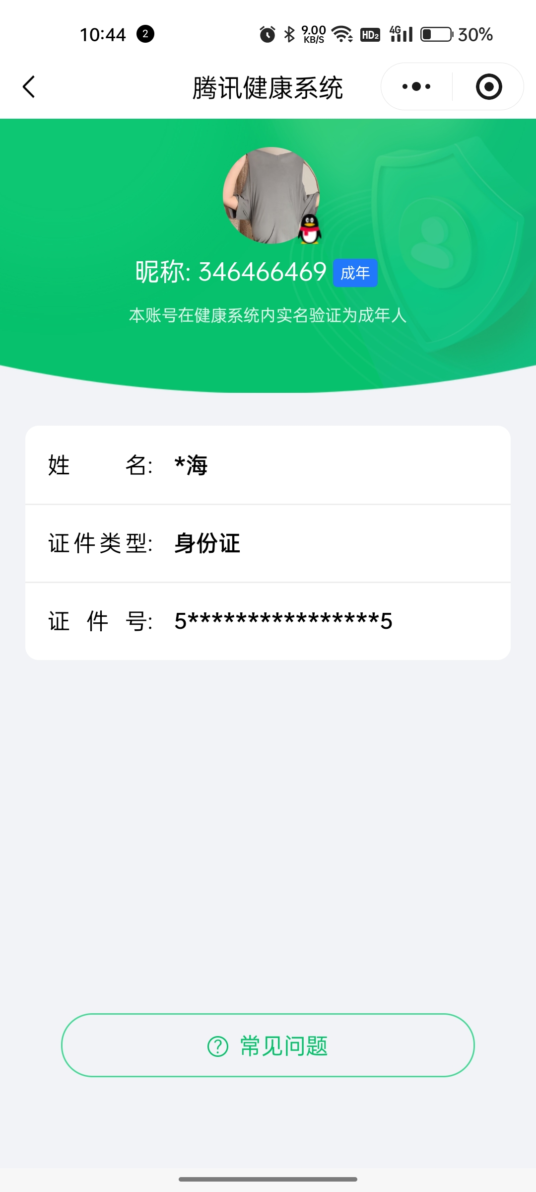 CFMQM368609枪战王者账号详情图18 CFMQM368609枪战王者账号详情图18