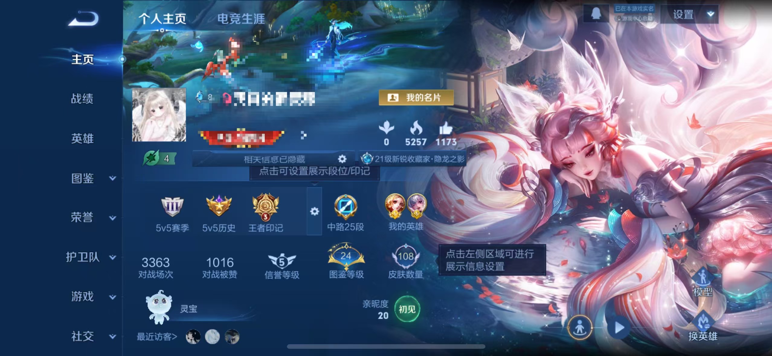 王者荣耀账号苹果QQMWZ104119【女号V6 无双1青丘·九尾 传说3 金标2妲己 小乔】苹果Q-108皮肤-117