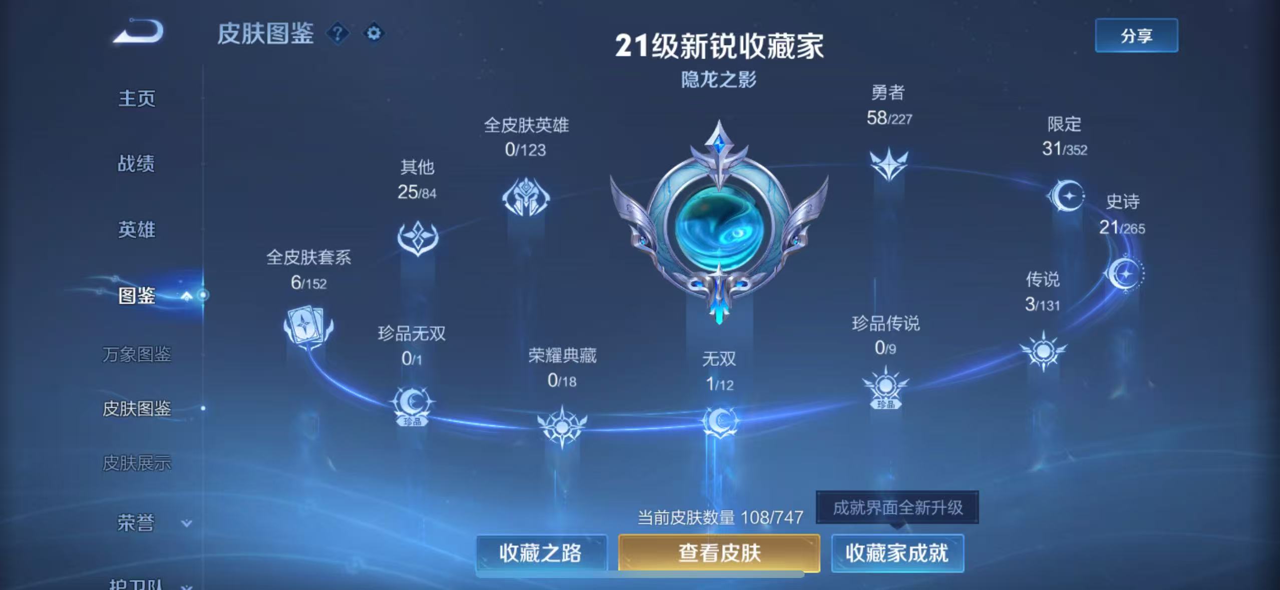 WZQM3414181王者荣耀账号详情图4 WZQM3414181王者荣耀账号详情图4