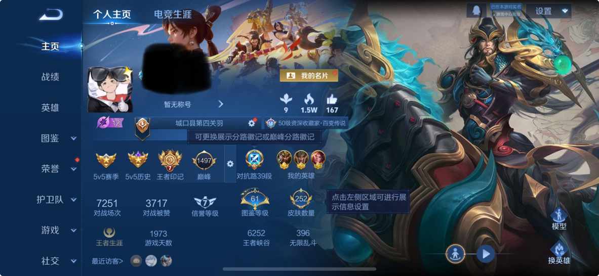 王者荣耀账号苹果QQMWZ104123【252皮肤v8 28传说 1典藏 李逍遥  至尊宝 2星传幽冥之眼 金色仲夏夜 