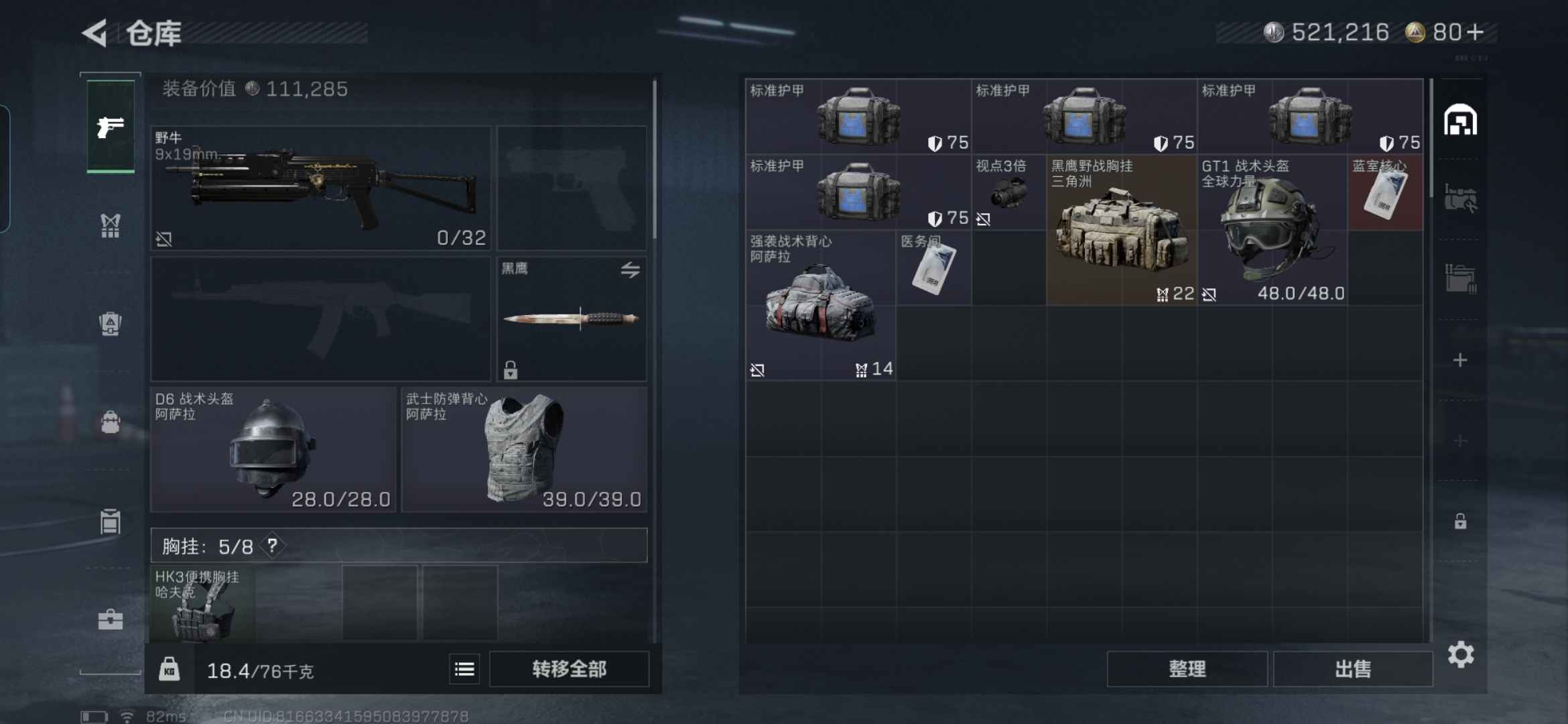 SJZQM375990三角洲行动账号详情图5 SJZQM375990三角洲行动账号详情图5