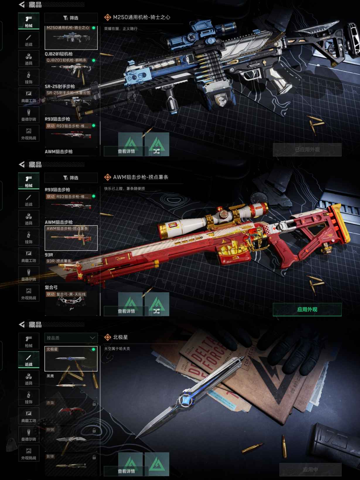 SJZQM375996三角洲行动账号详情图3 SJZQM375996三角洲行动账号详情图3