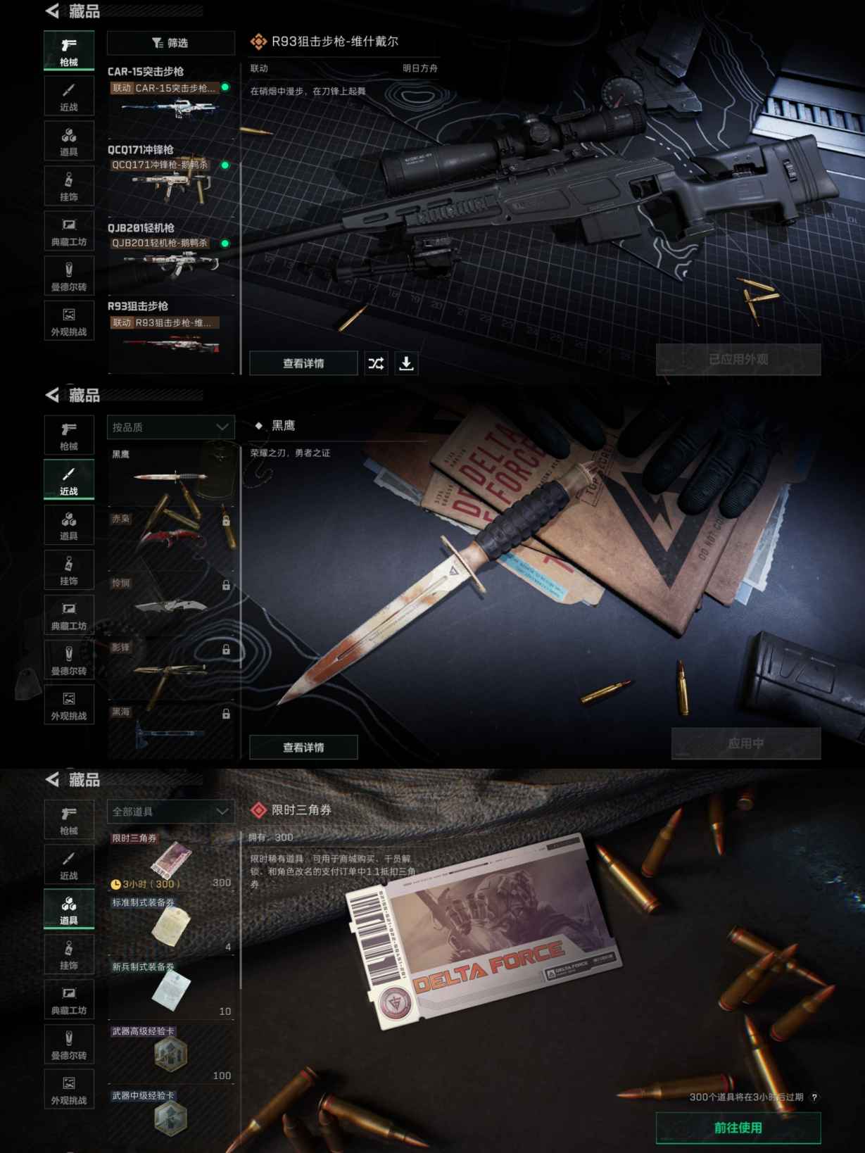 SJZQM380306三角洲行动账号详情图6 SJZQM380306三角洲行动账号详情图6