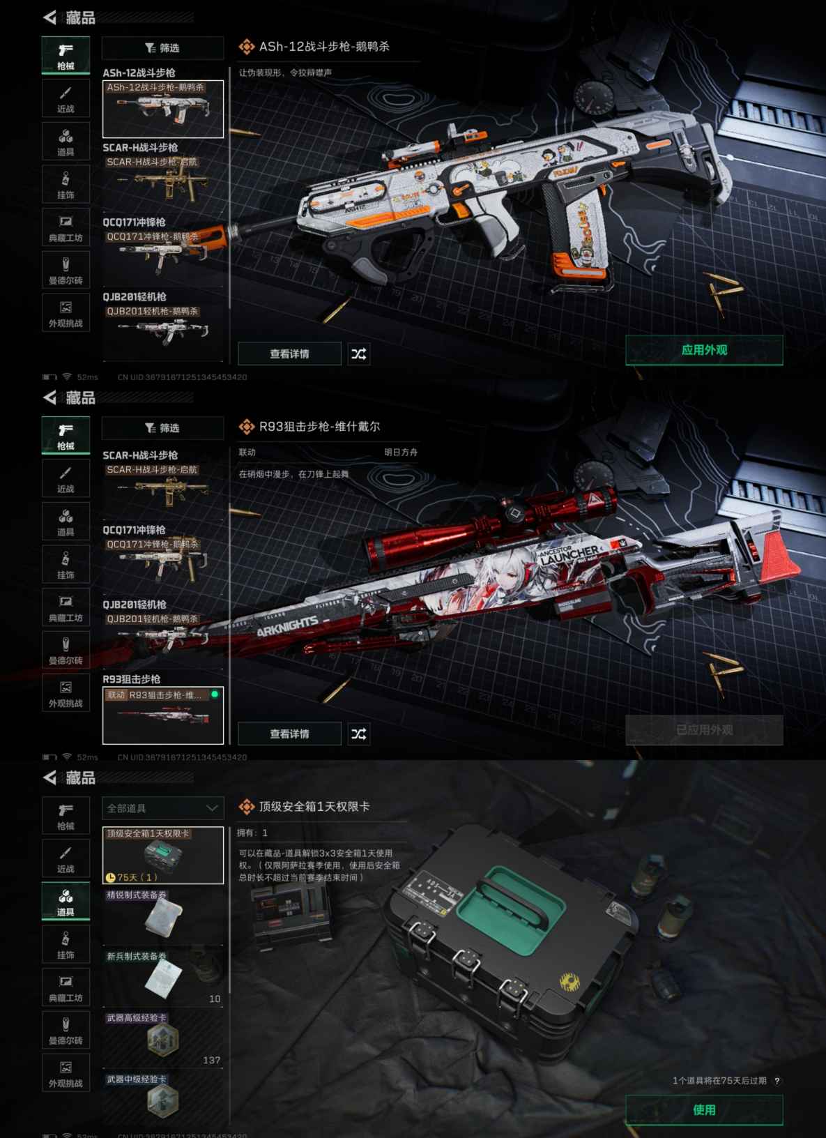 SJZCMW386610三角洲行动账号详情图7 SJZCMW386610三角洲行动账号详情图7