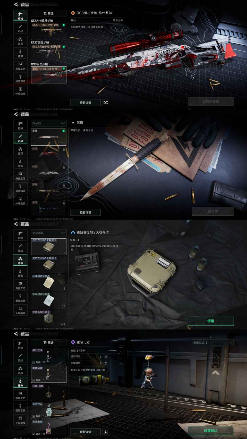 SJZQM380699三角洲行动账号详情图3 SJZQM380699三角洲行动账号详情图3