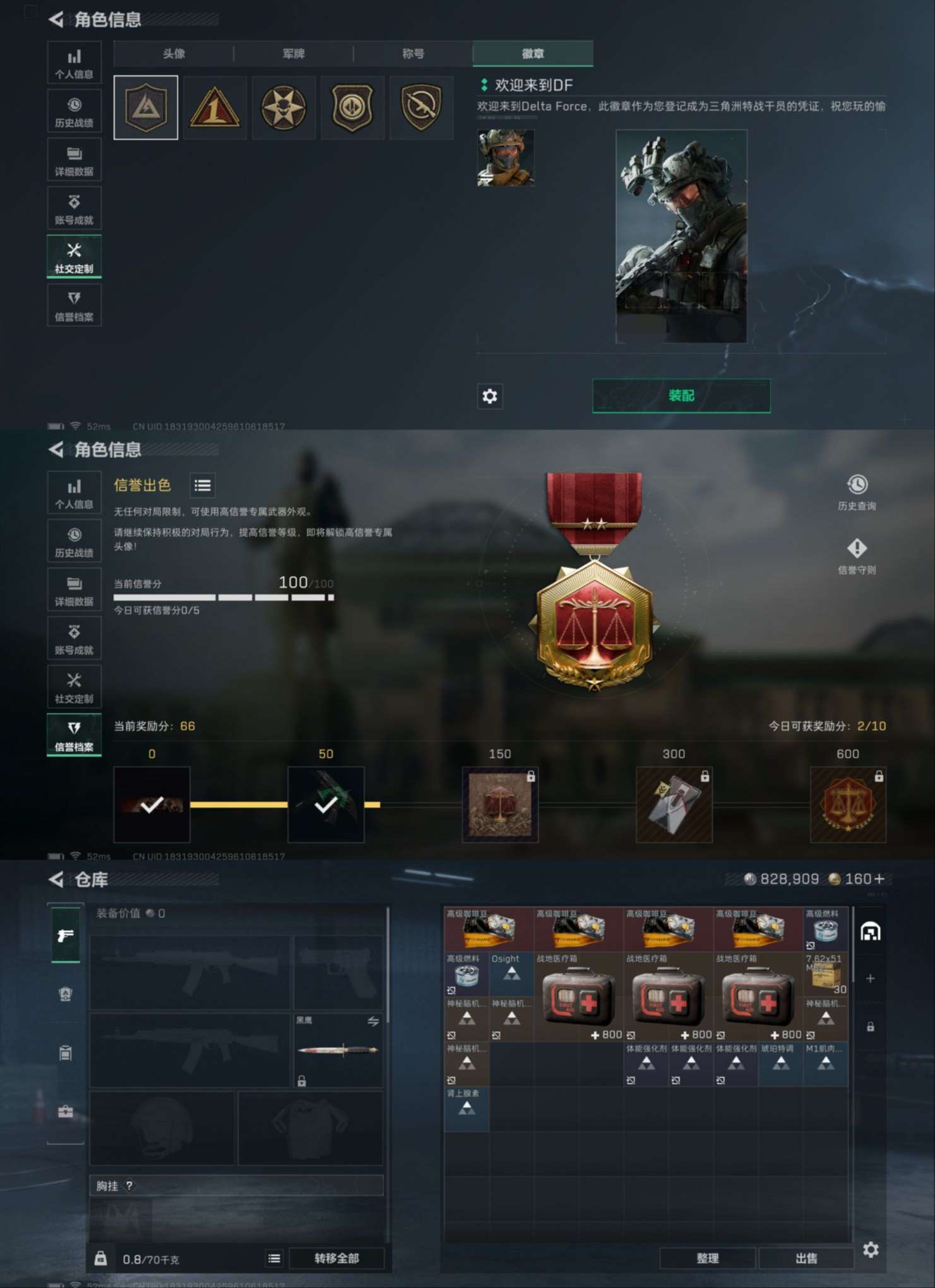 SJZQM380326三角洲行动账号详情图3 SJZQM380326三角洲行动账号详情图3