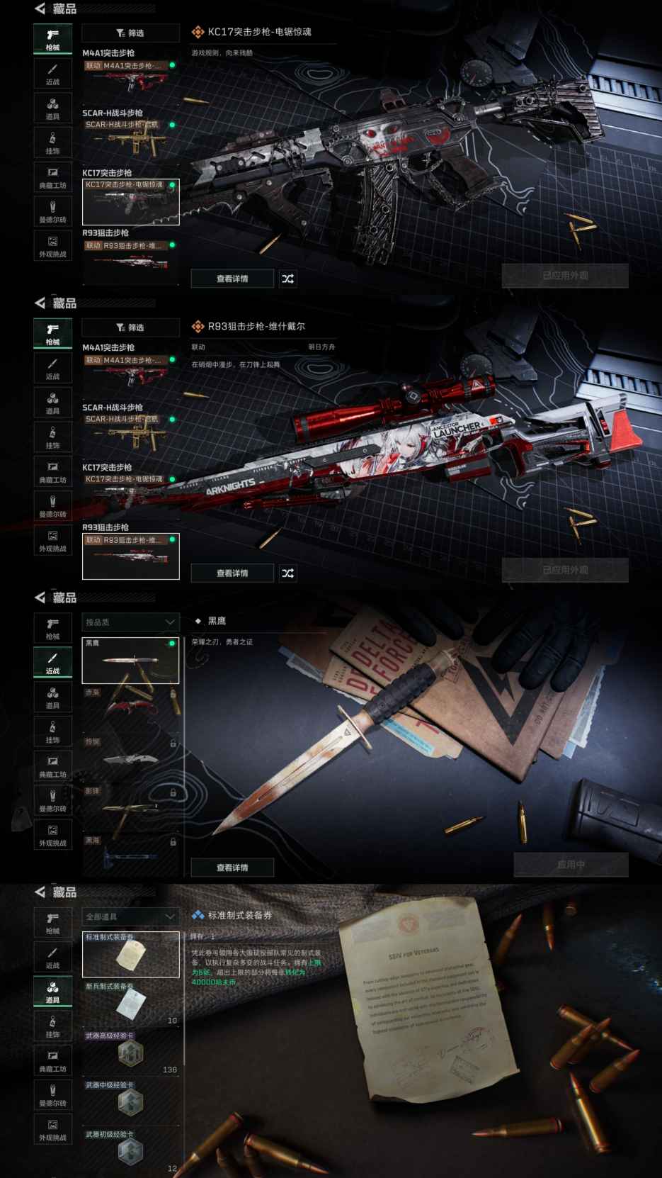 SJZQM380466三角洲行动账号详情图10 SJZQM380466三角洲行动账号详情图10