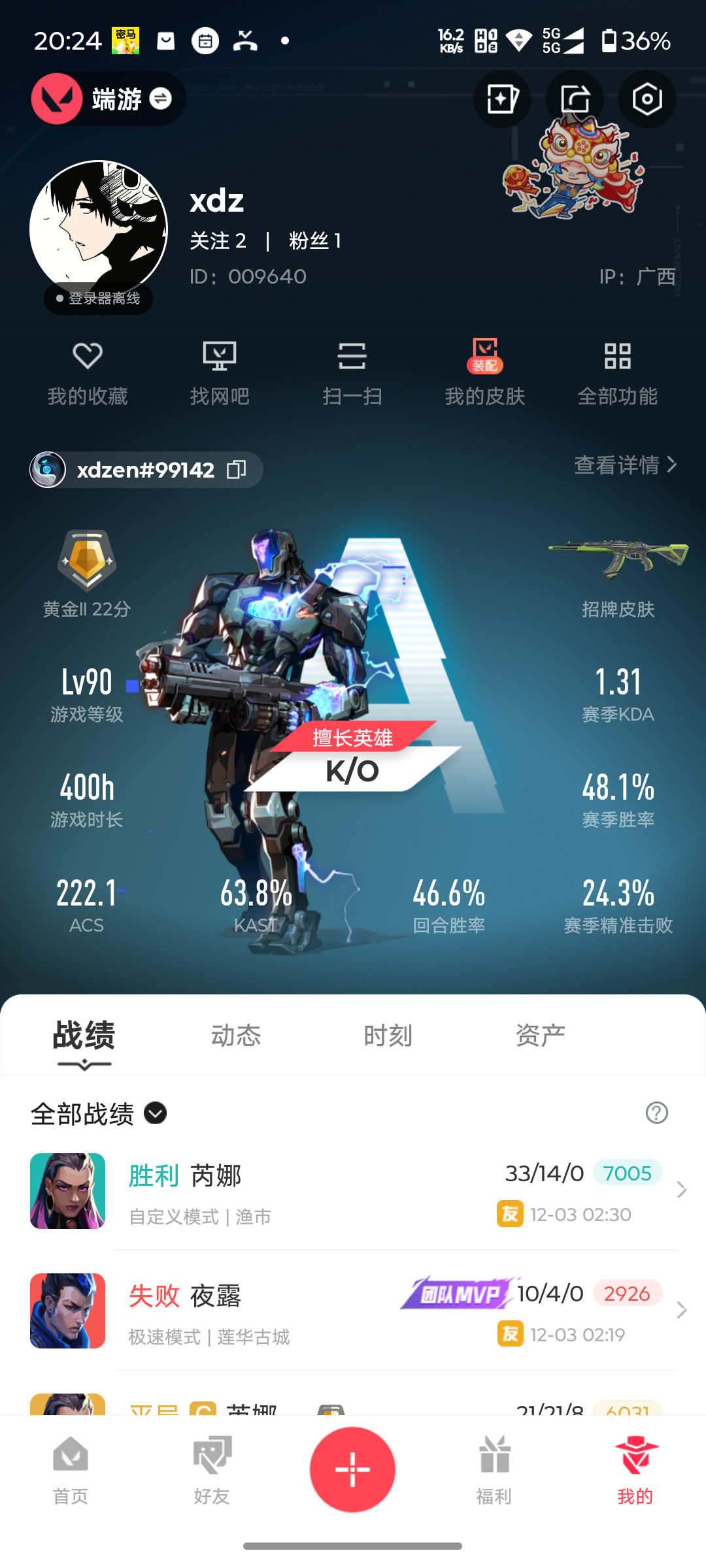 无畏契约账号QQMWW471【游戏等级】Lv90  【段位】 黄金II 【R点】510 【皮肤总价值】13,110 