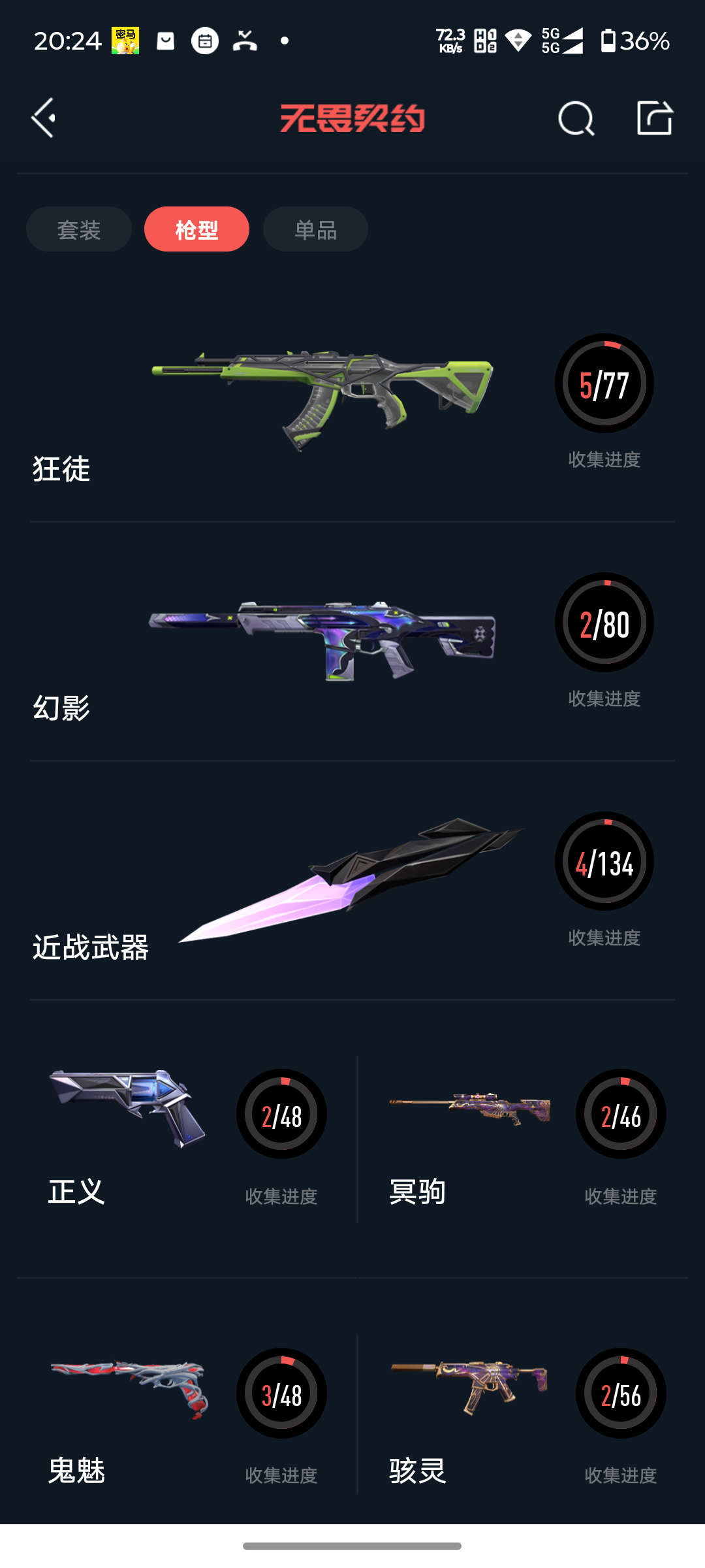 WWQQM327606无畏契约账号详情图7 WWQQM327606无畏契约账号详情图7