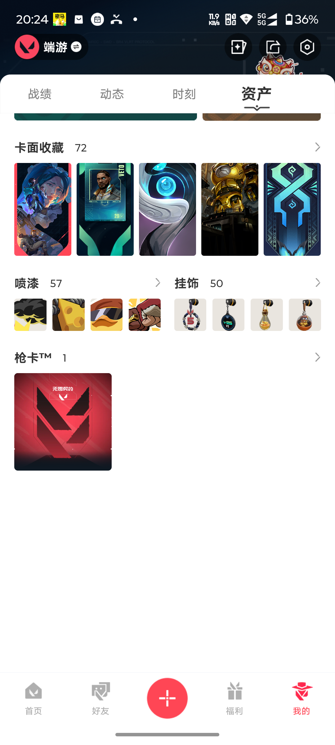 WWQQM327606无畏契约账号详情图4 WWQQM327606无畏契约账号详情图4