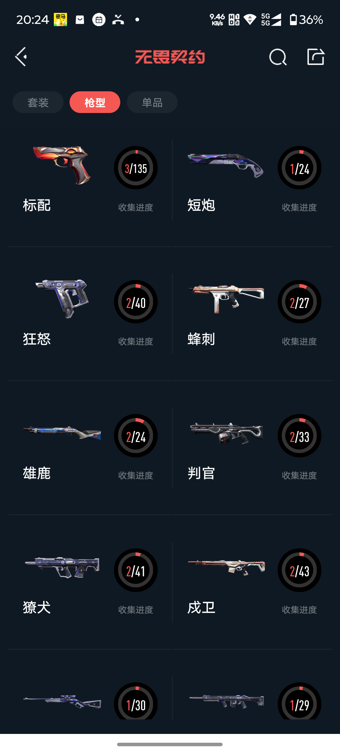 WWQQM327606无畏契约账号详情图8 WWQQM327606无畏契约账号详情图8