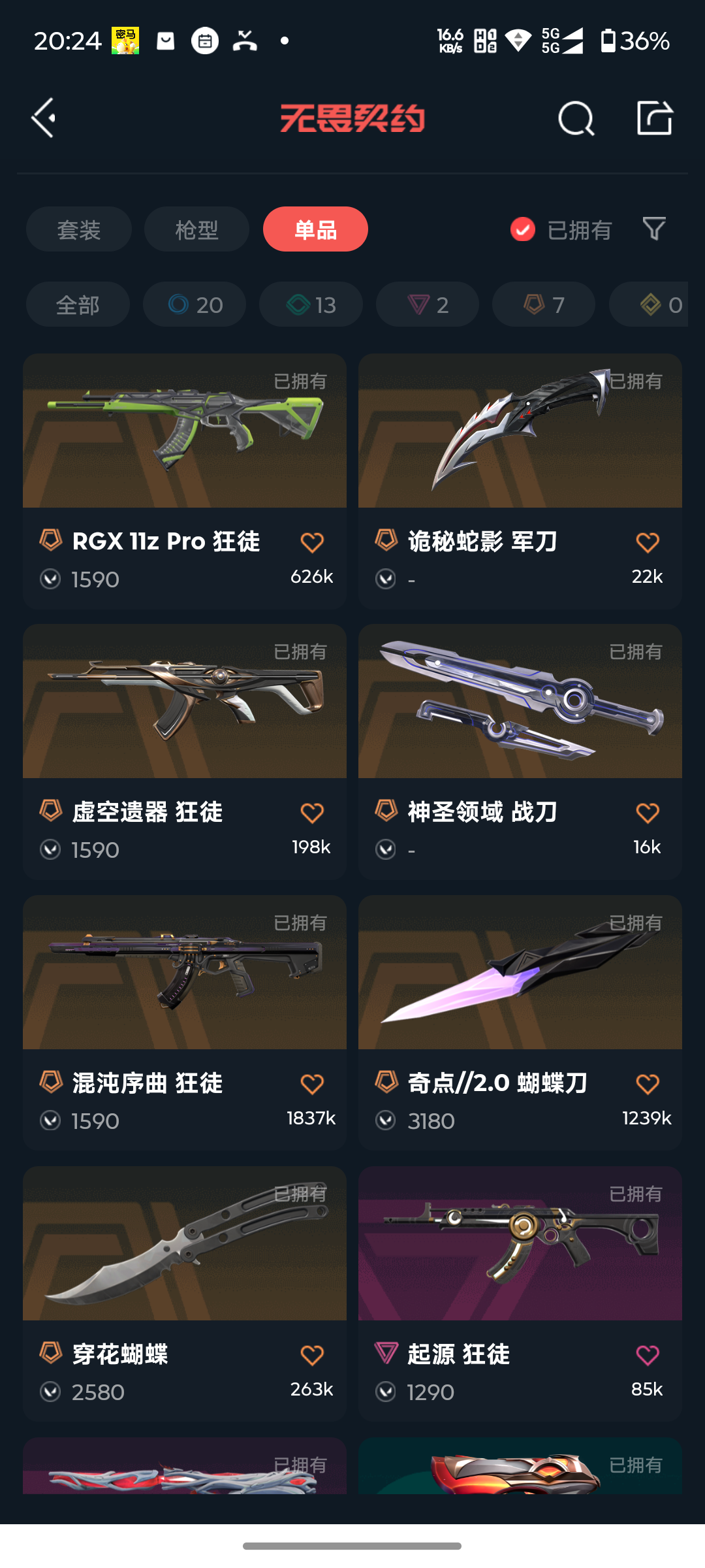 WWQQM327606无畏契约账号详情图9 WWQQM327606无畏契约账号详情图9