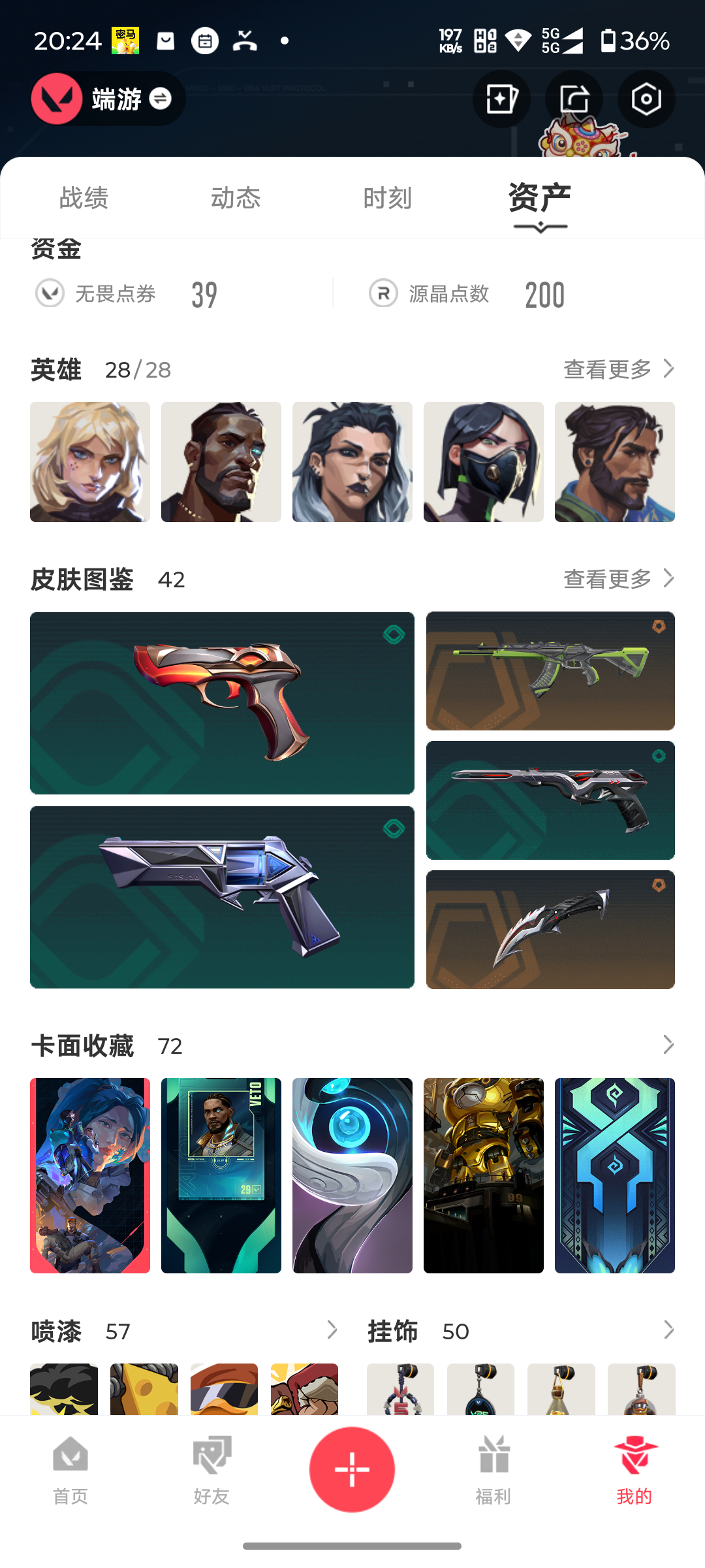 WWQQM327606无畏契约账号详情图3 WWQQM327606无畏契约账号详情图3