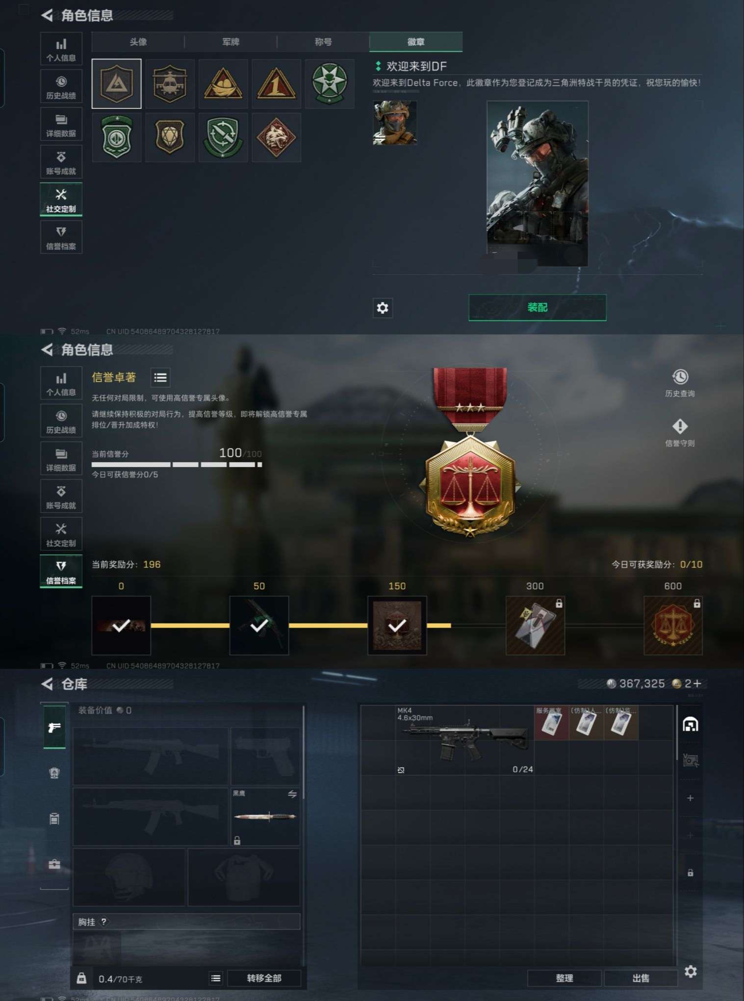 SJZQM380506三角洲行动账号详情图7 SJZQM380506三角洲行动账号详情图7