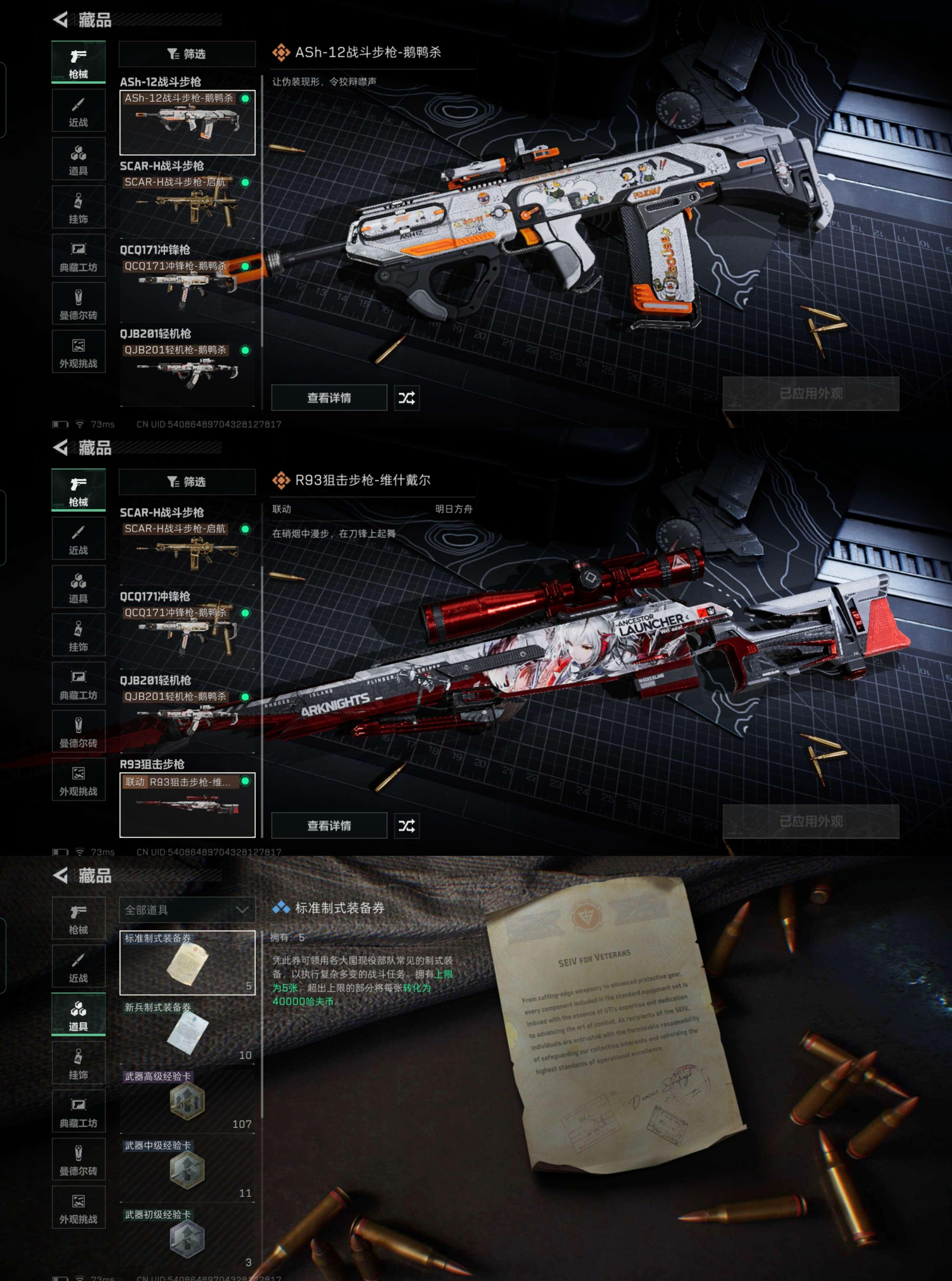 SJZQM380506三角洲行动账号详情图5 SJZQM380506三角洲行动账号详情图5