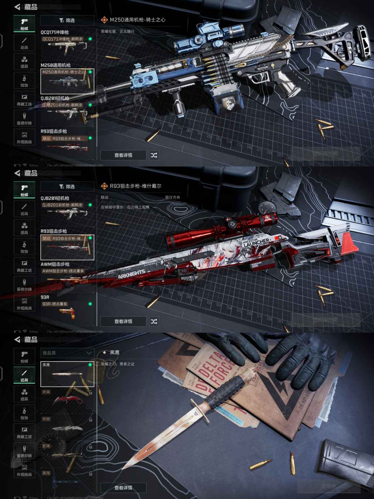 SJZQM376519三角洲行动账号详情图8