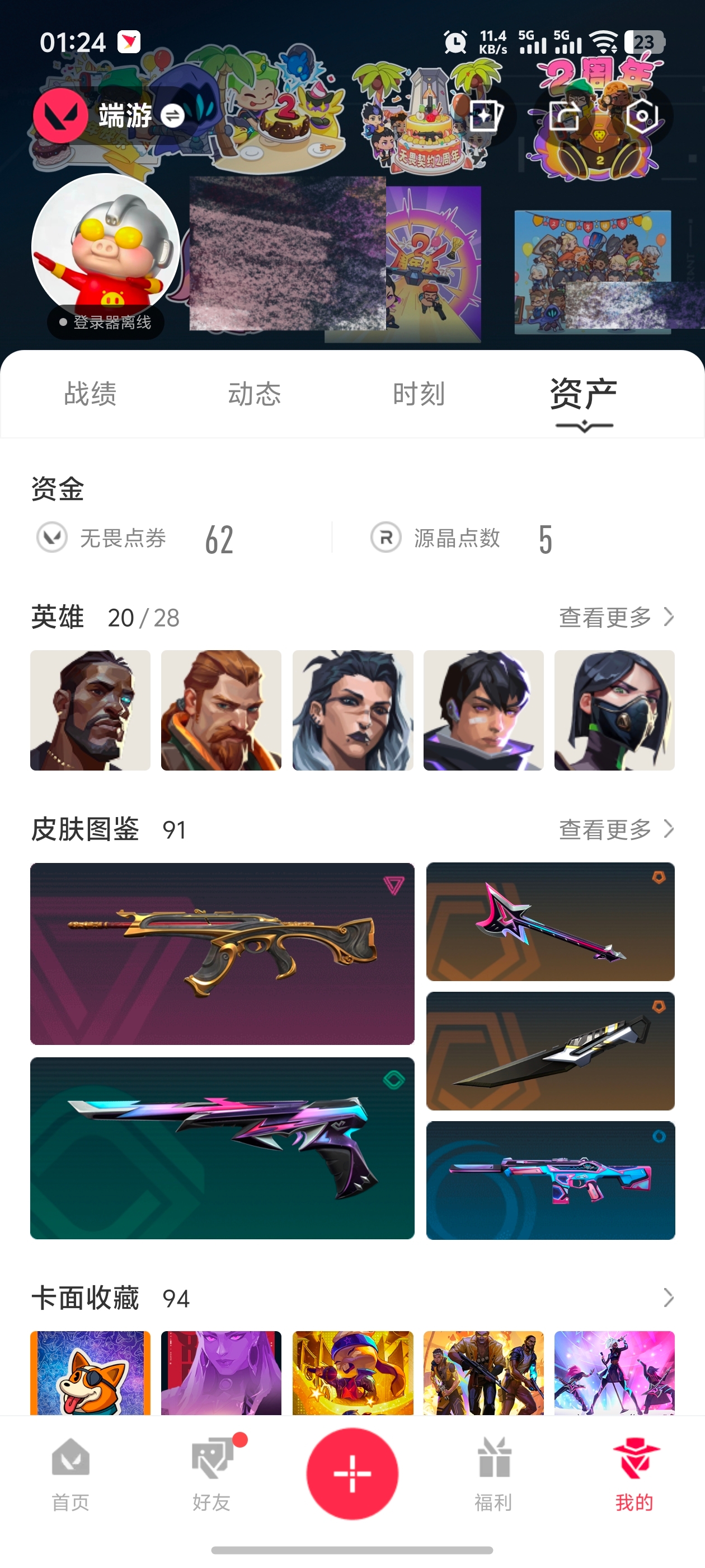 无畏契约账号QQMWW472【22冠军套 25冠军套 掠影2.0套装 侦察幻影 盖亚狂徒 艾沃莉狂徒 千灵正义 起源