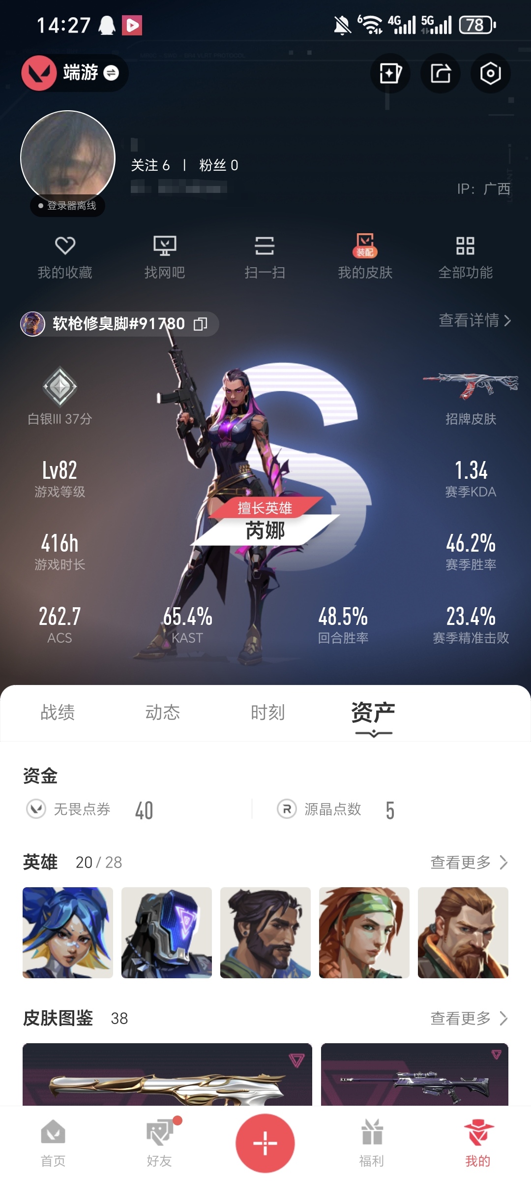 无畏契约账号QQMWW473【25年冠军套】【游戏等级】Lv82  【段位】 白银III 【R点】455 【皮肤总价