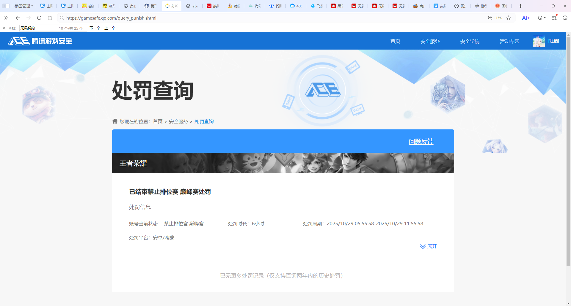WZQM3405861王者荣耀账号详情图7 WZQM3405861王者荣耀账号详情图7