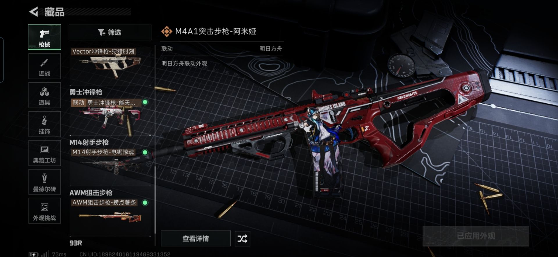 SJZQM377130三角洲行动账号详情图10 SJZQM377130三角洲行动账号详情图10