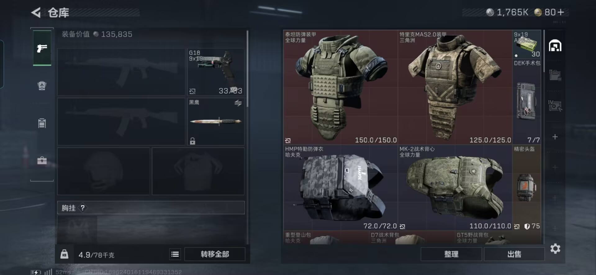 SJZQM377130三角洲行动账号详情图16 SJZQM377130三角洲行动账号详情图16