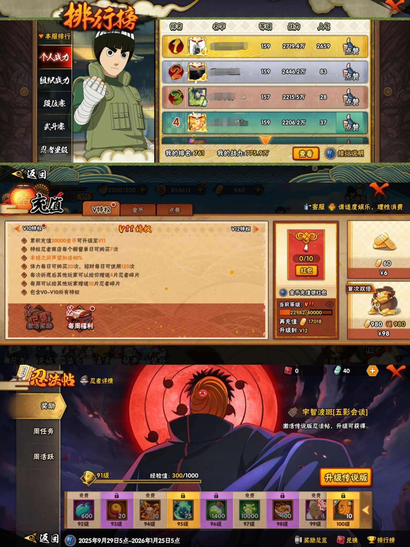 HYQM339432火影忍者账号详情图18 HYQM339432火影忍者账号详情图18