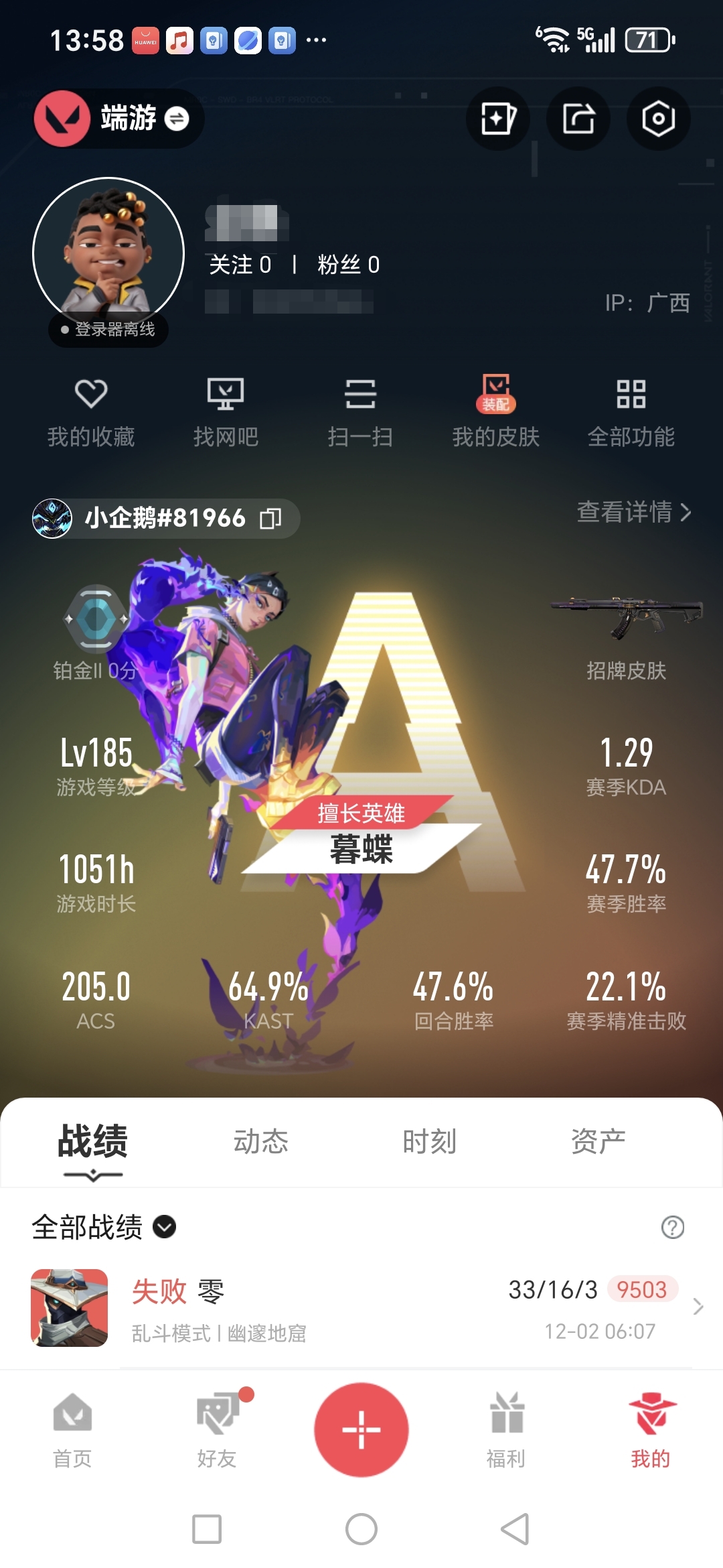 无畏契约账号QQMWW476【25冠军套 5周年 21橙 11紫】【游戏等级】Lv185  【段位】 铂金II 【R