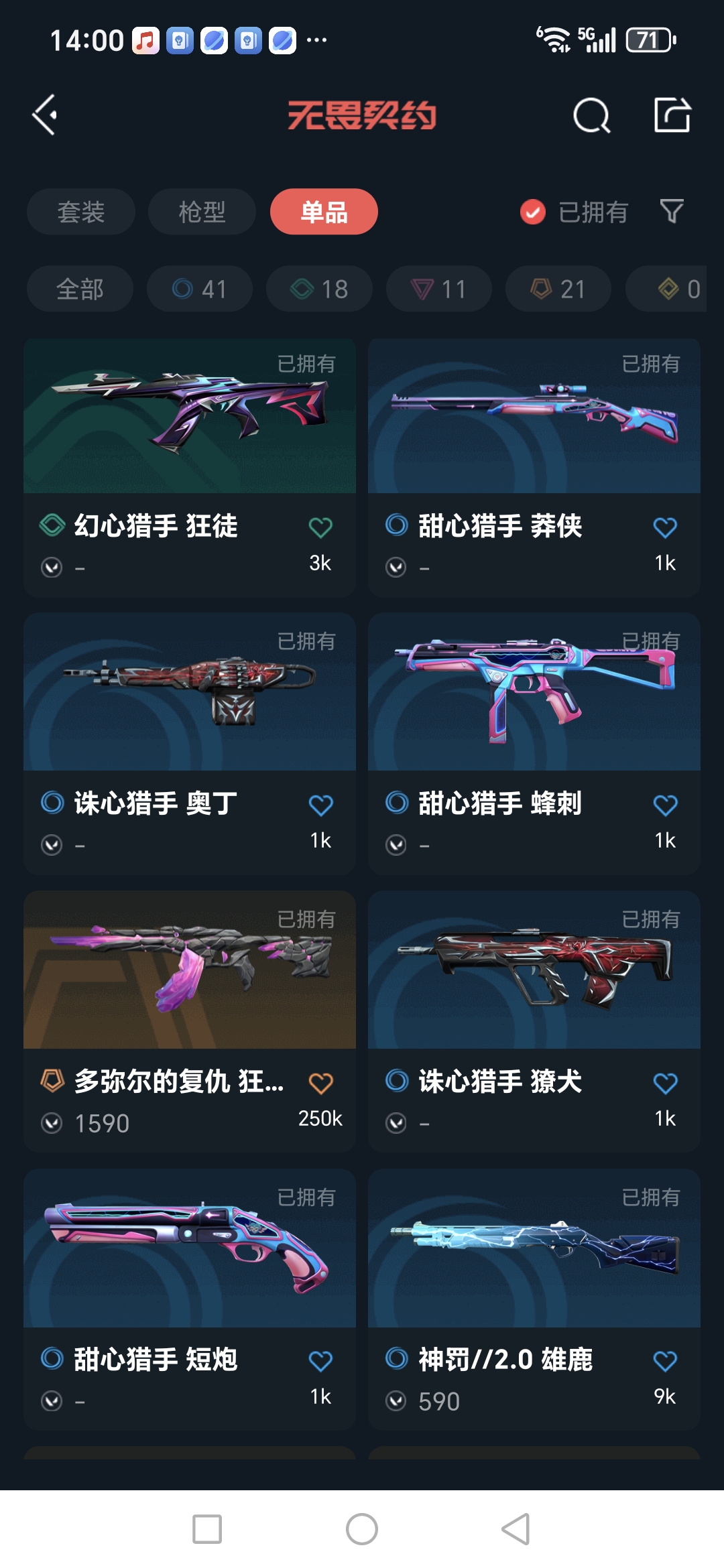 WWQQM327607无畏契约账号详情图13 WWQQM327607无畏契约账号详情图13