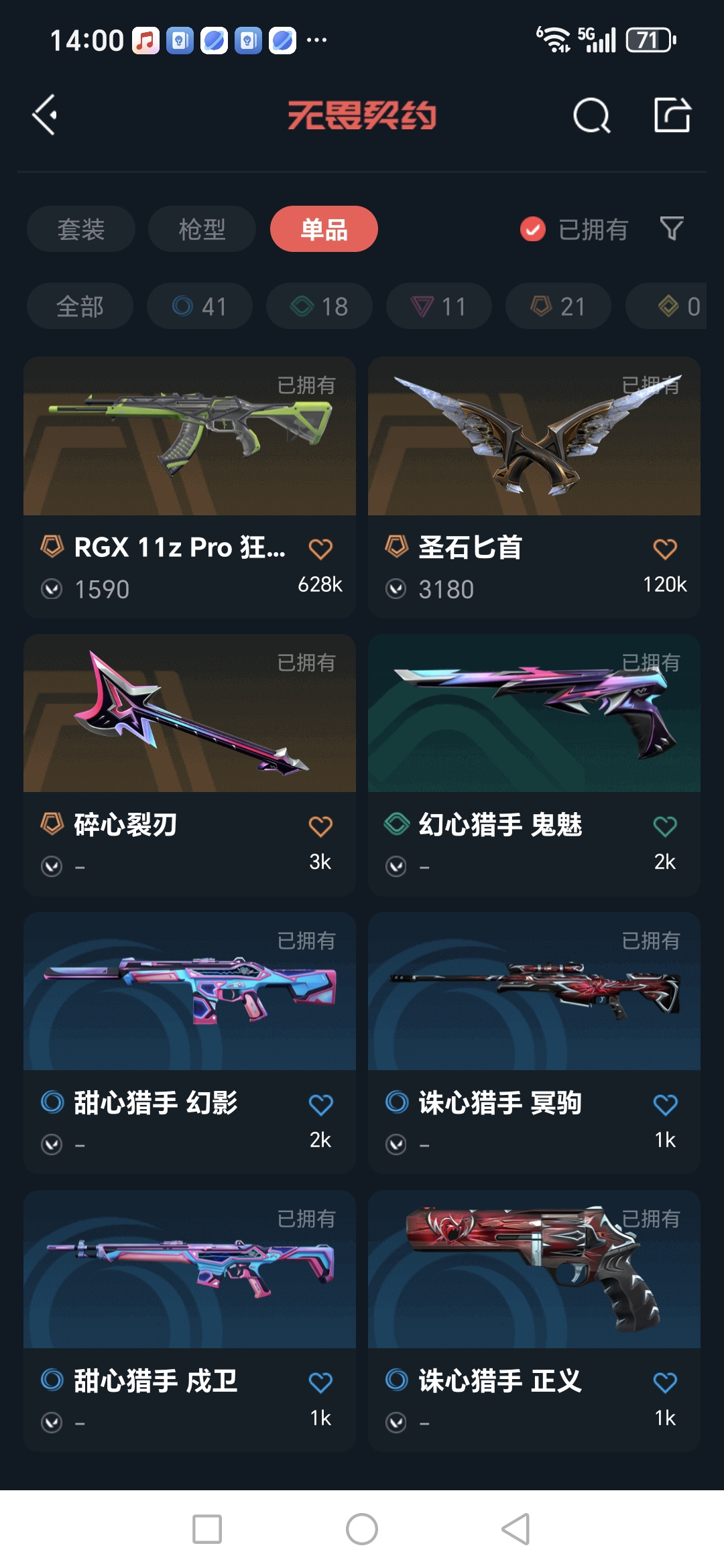 WWQQM327607无畏契约账号详情图12 WWQQM327607无畏契约账号详情图12