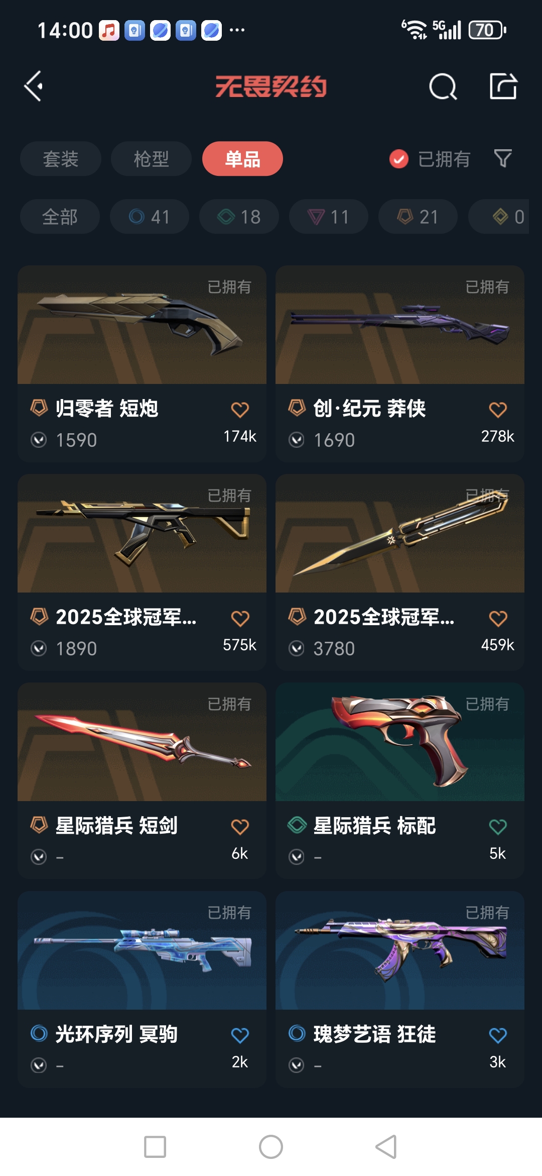 WWQQM327607无畏契约账号详情图14 WWQQM327607无畏契约账号详情图14