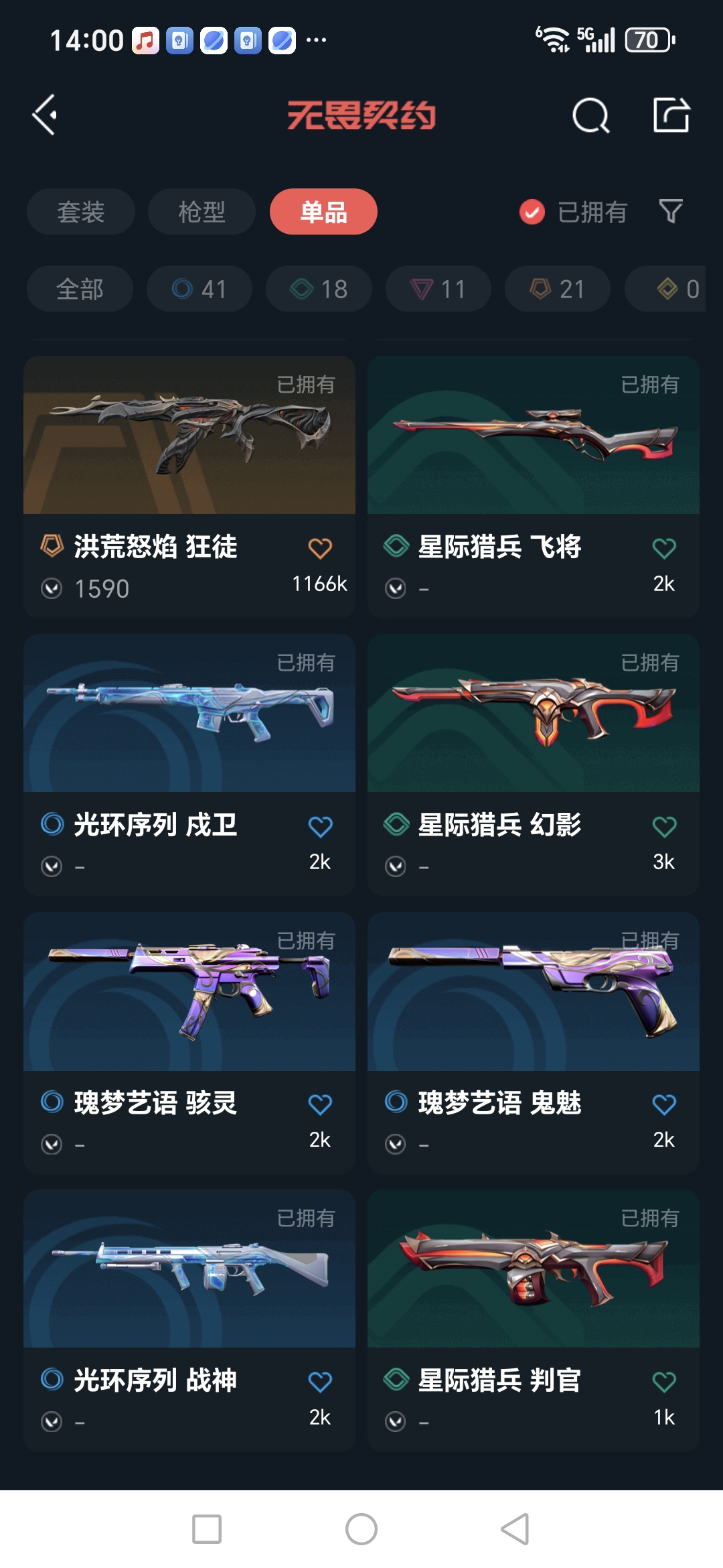 WWQQM327607无畏契约账号详情图15 WWQQM327607无畏契约账号详情图15