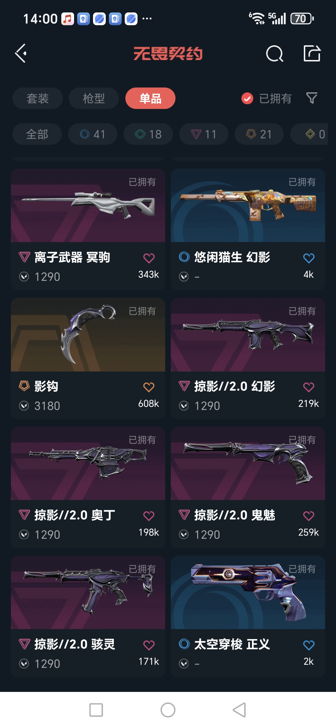 WWQQM327607无畏契约账号详情图17 WWQQM327607无畏契约账号详情图17