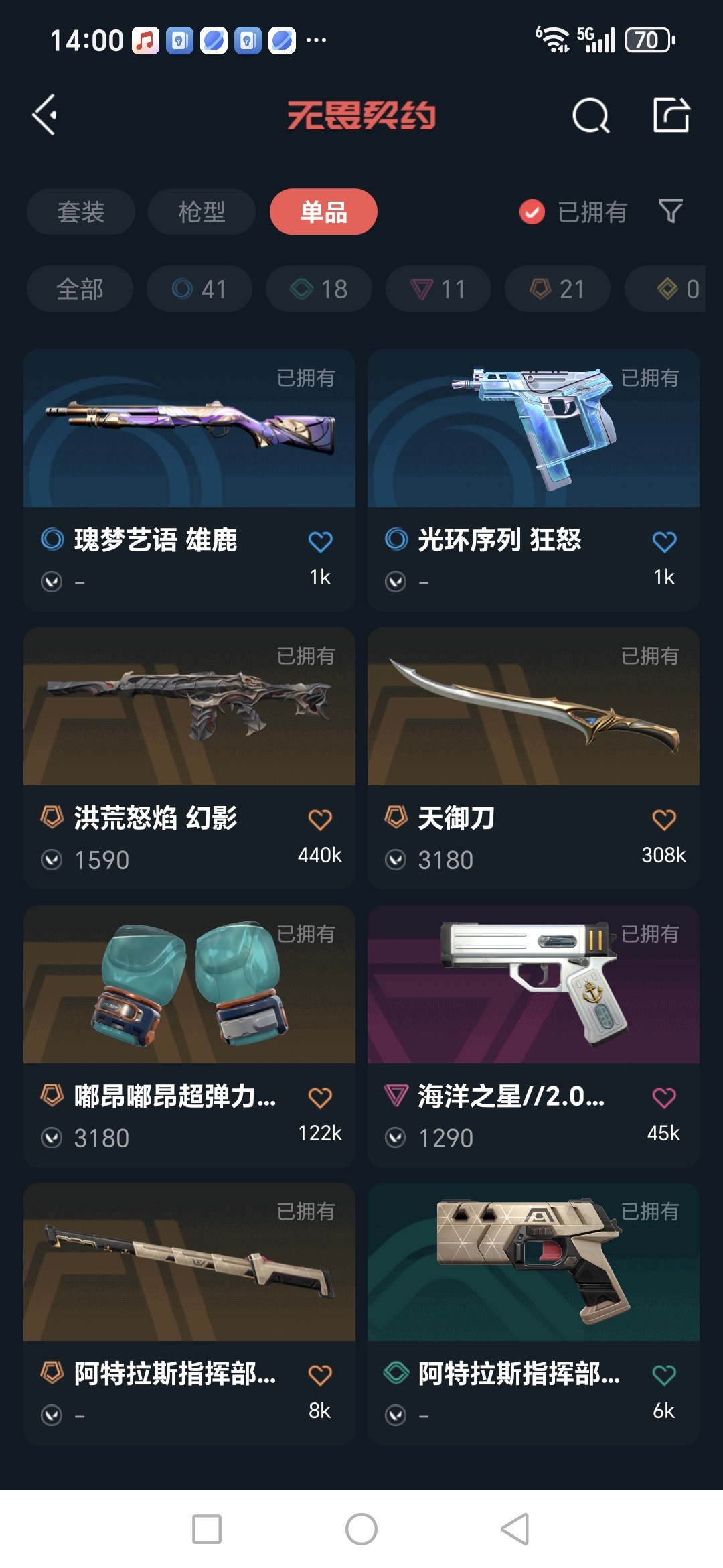 WWQQM327607无畏契约账号详情图16 WWQQM327607无畏契约账号详情图16