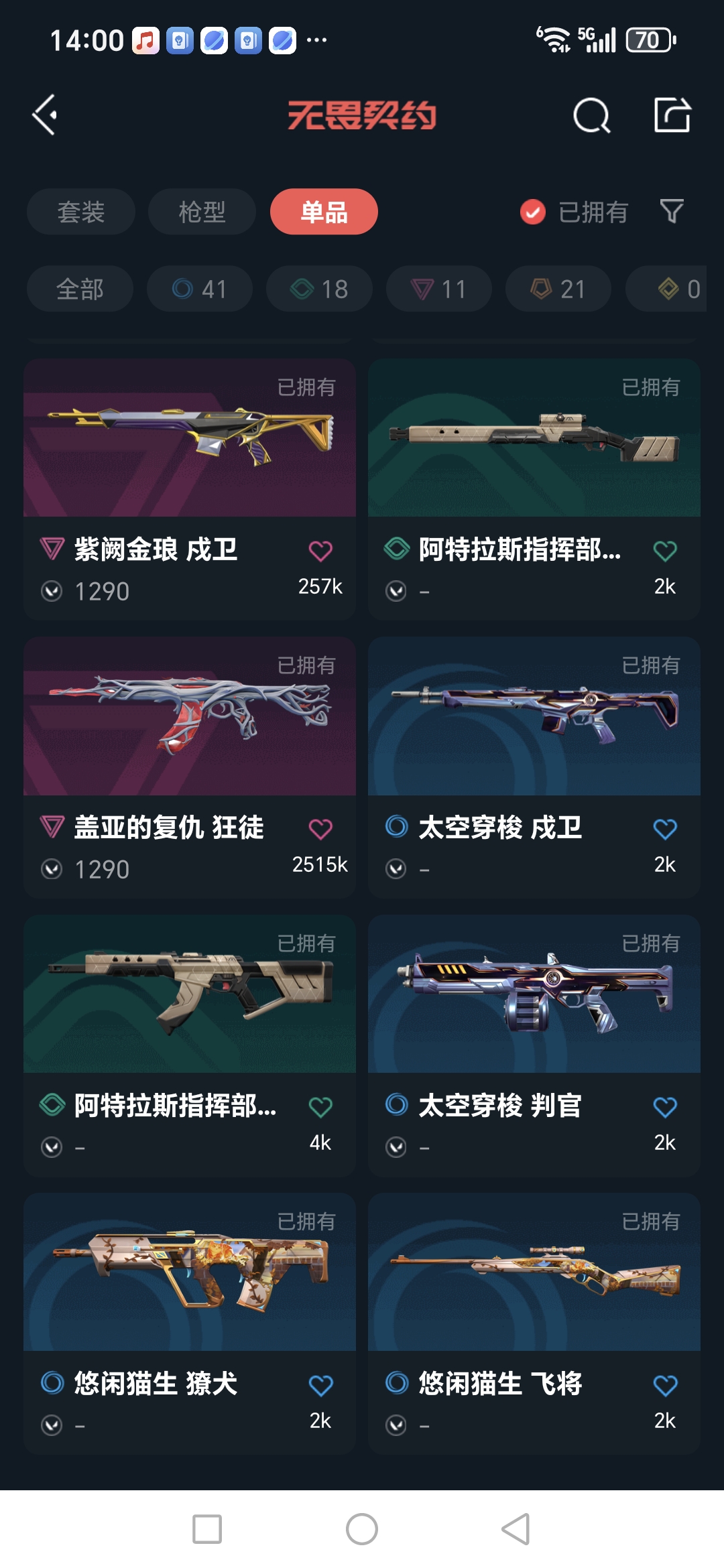 WWQQM327607无畏契约账号详情图18 WWQQM327607无畏契约账号详情图18