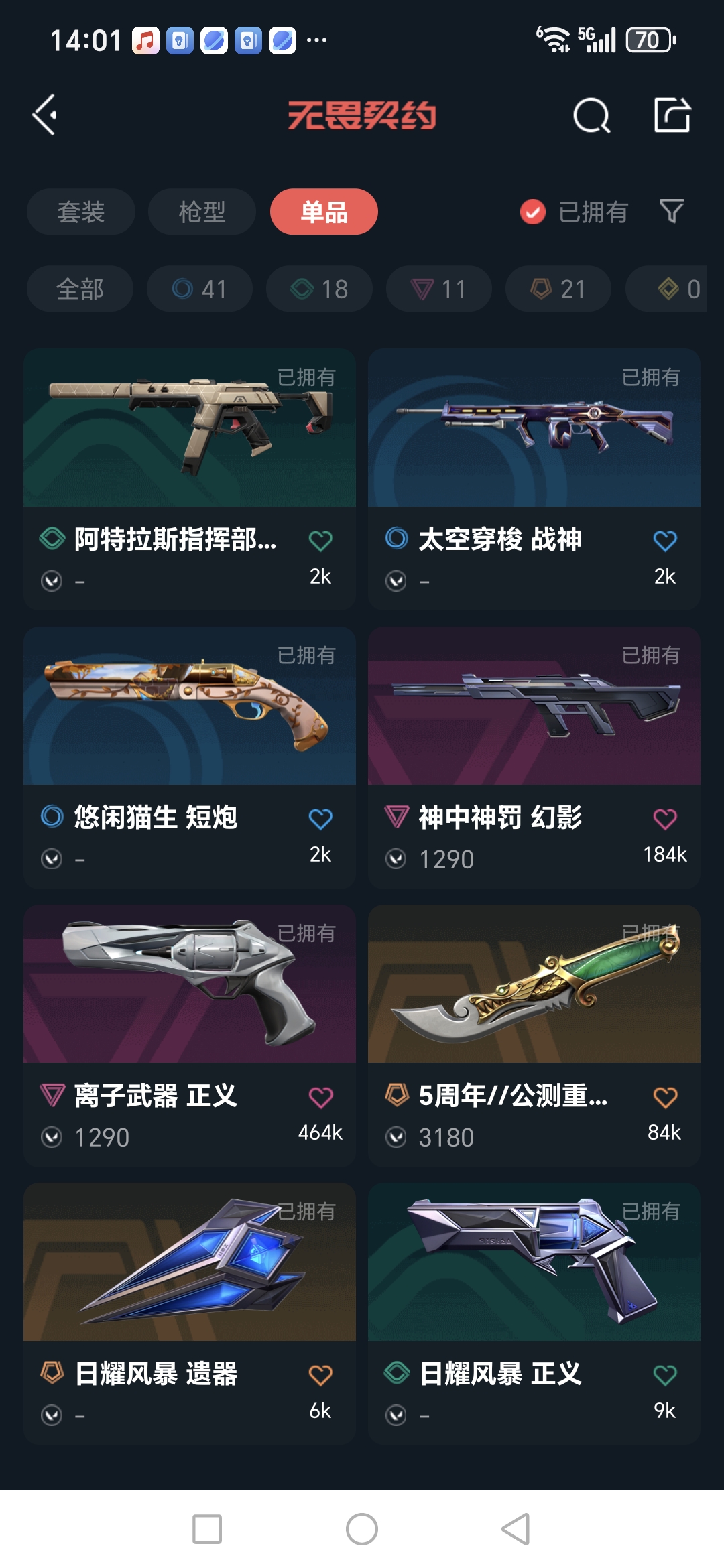 WWQQM327607无畏契约账号详情图19 WWQQM327607无畏契约账号详情图19